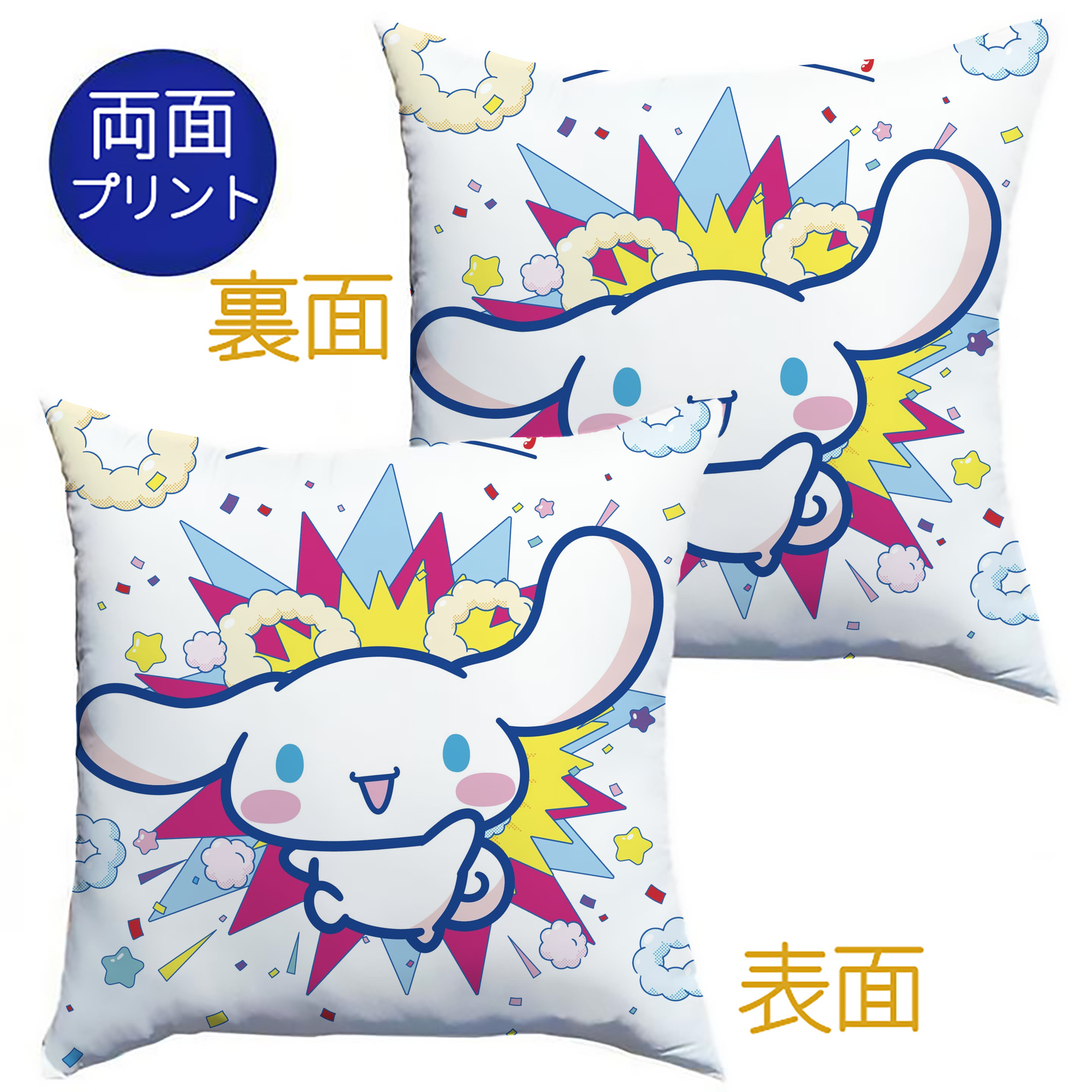 サンリオシナモロール - クッションカバー＆本体セット ・ ポリエステル素材 ・ 柔らかい肌触り ・ 通気性 耐久性あり ・ 手洗い可 インテリア用