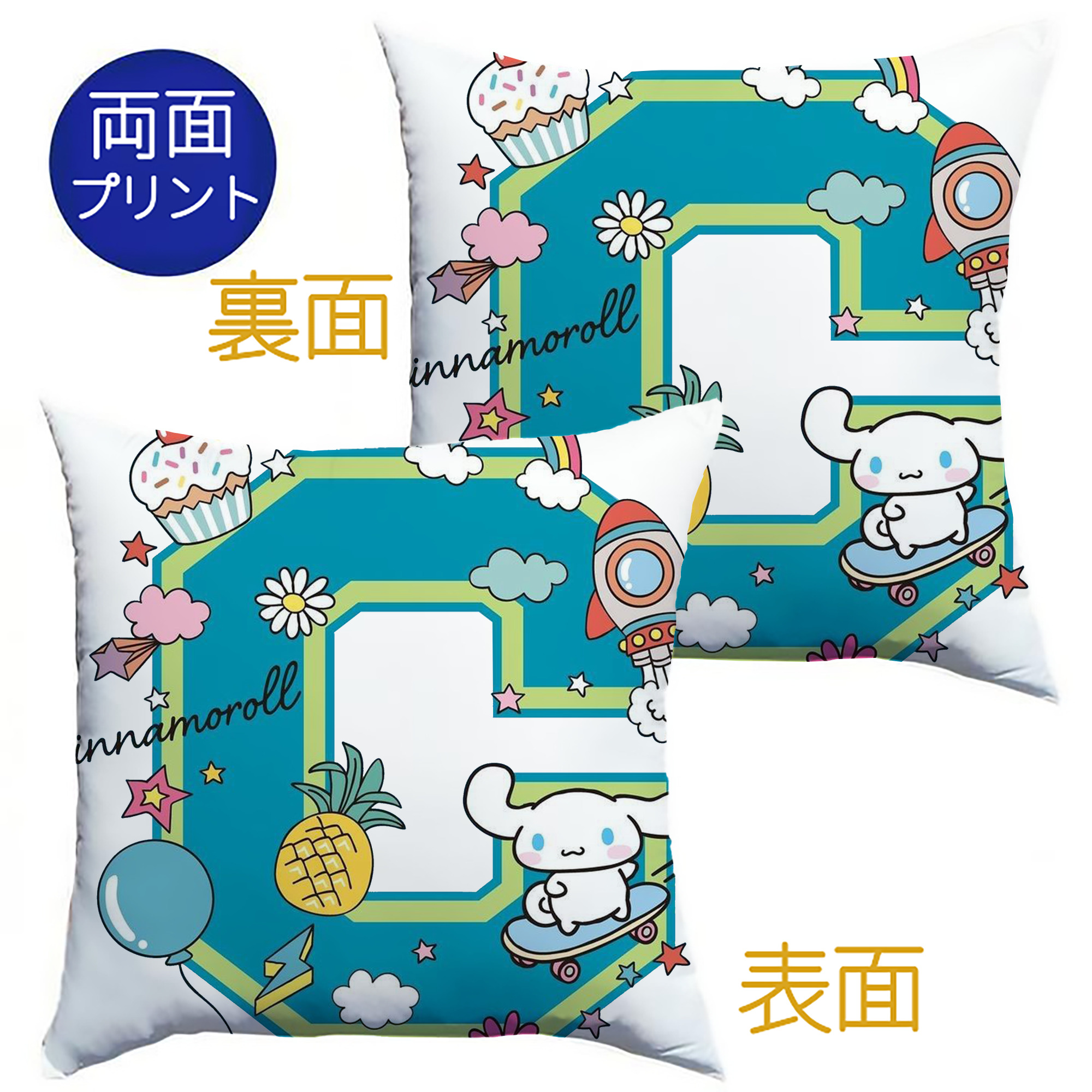 サンリオシナモロール - クッションカバー＆本体セット ・ ポリエステル素材 ・ 柔らかい肌触り ・ 通気性 耐久性あり ・ 手洗い可 インテリア用