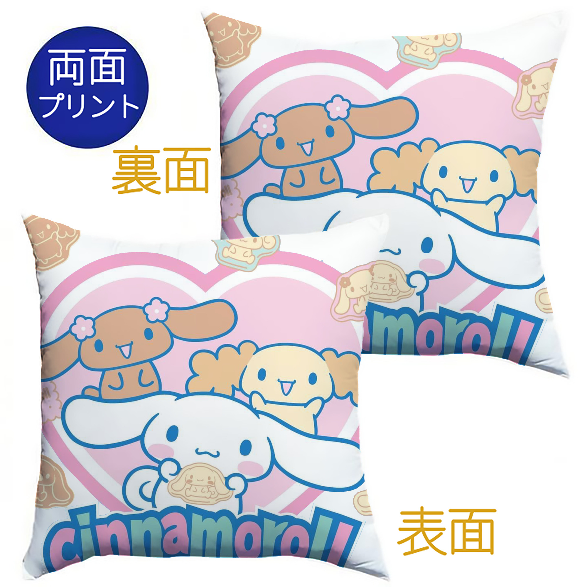 ハートデザインがかわいいシナモロール - クッションカバー＆本体セット ・ ポリエステル素材 ・ 柔らかい肌触り ・ 通気性 耐久性あり ・ 手洗い可 インテリア用