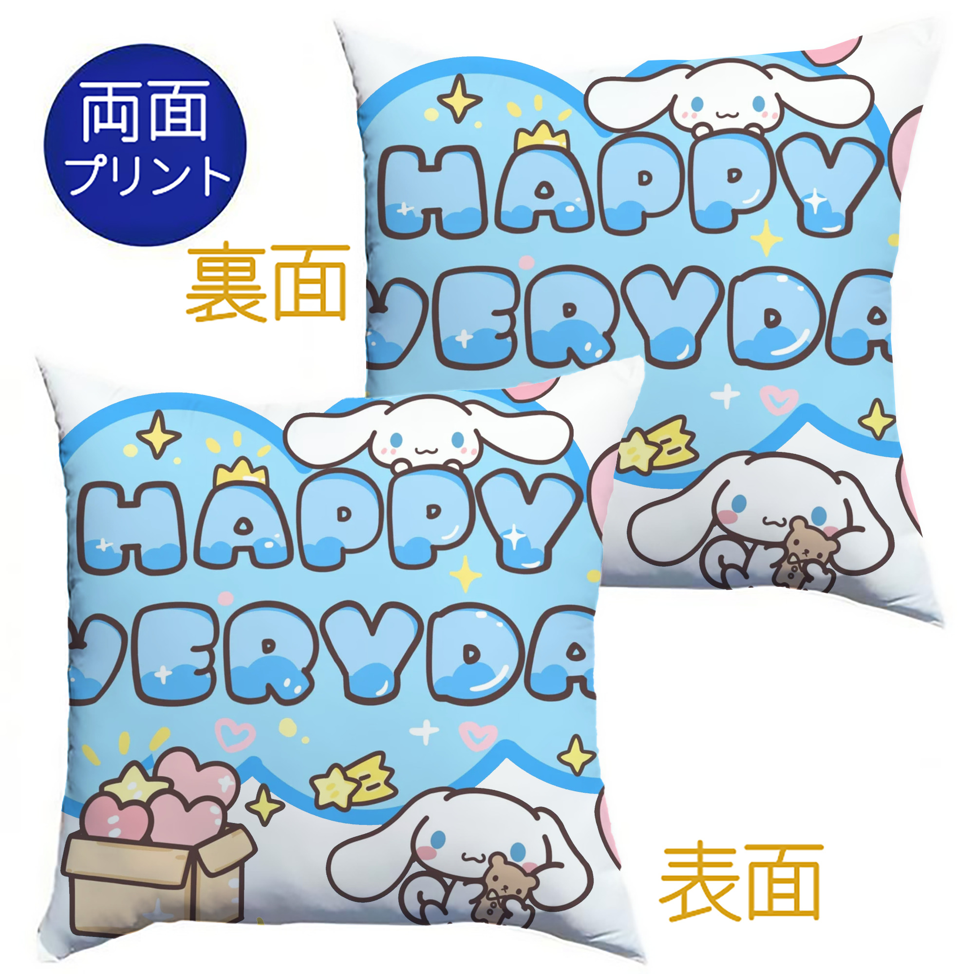 かわいいシナモロール - クッションカバー＆本体セット ・ ポリエステル素材 ・ 柔らかい肌触り ・ 通気性 耐久性あり ・ 手洗い可 インテリア用