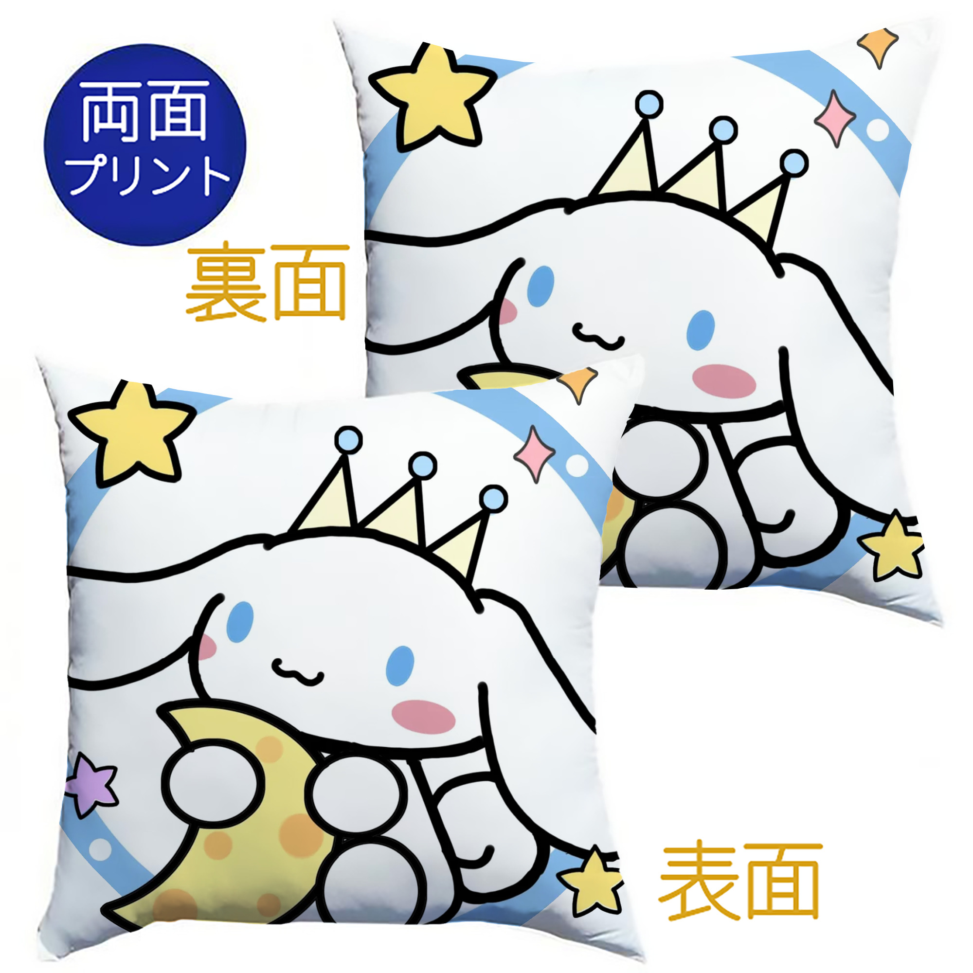 かわいいシナモロール - クッションカバー＆本体セット ・ ポリエステル素材 ・ 柔らかい肌触り ・ 通気性 耐久性あり ・ 手洗い可 インテリア用