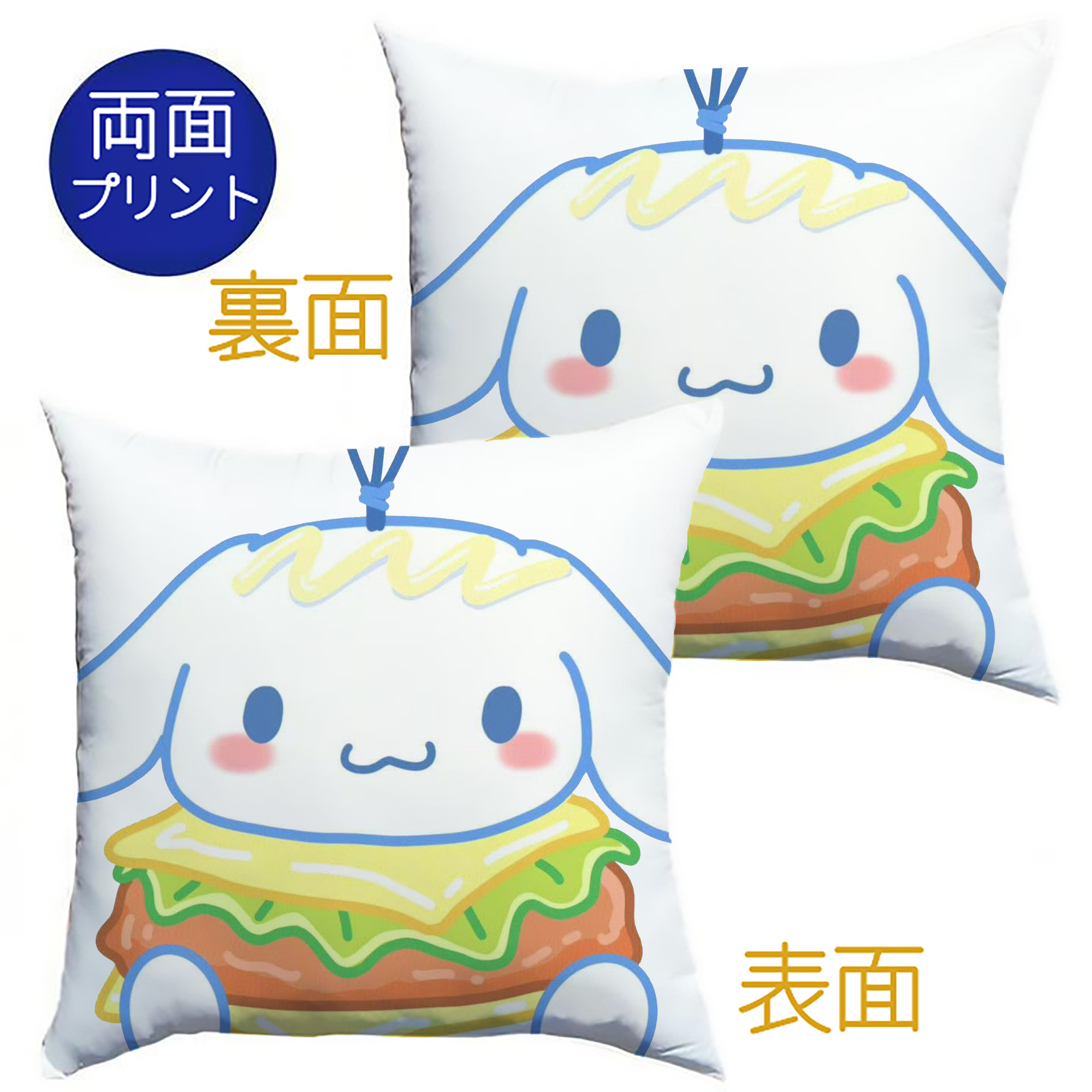 ハンバーガー好きのシナモロール - クッションカバー＆本体セット ・ ポリエステル素材 ・ 柔らかい肌触り ・ 通気性 耐久性あり ・ 手洗い可 インテリア用