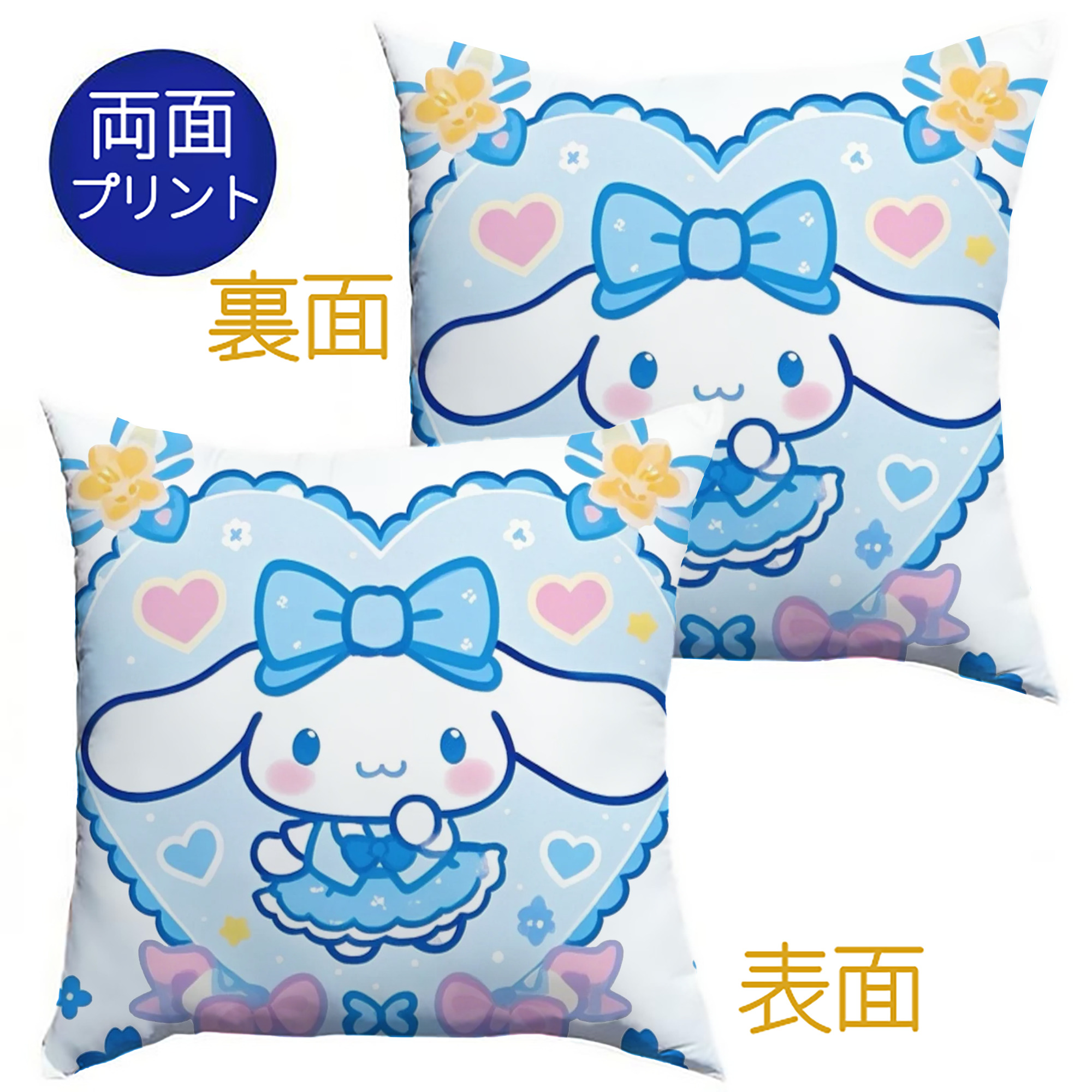 ハートデザインがかわいいシナモロール - クッションカバー＆本体セット ・ ポリエステル素材 ・ 柔らかい肌触り ・ 通気性 耐久性あり ・ 手洗い可 インテリア用