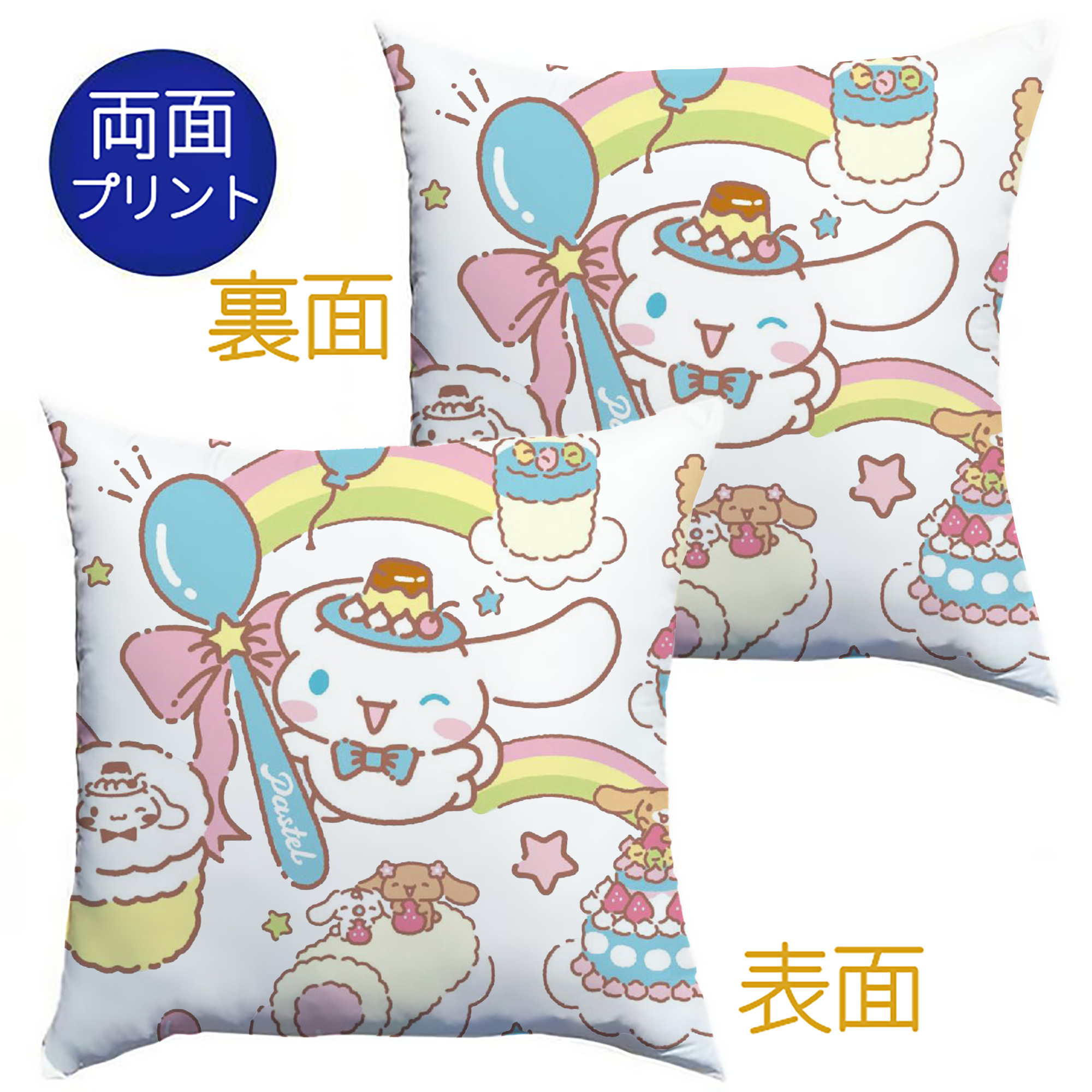 かわいいシナモロール - クッションカバー＆本体セット ・ ポリエステル素材 ・ 柔らかい肌触り ・ 通気性 耐久性あり ・ 手洗い可 インテリア用