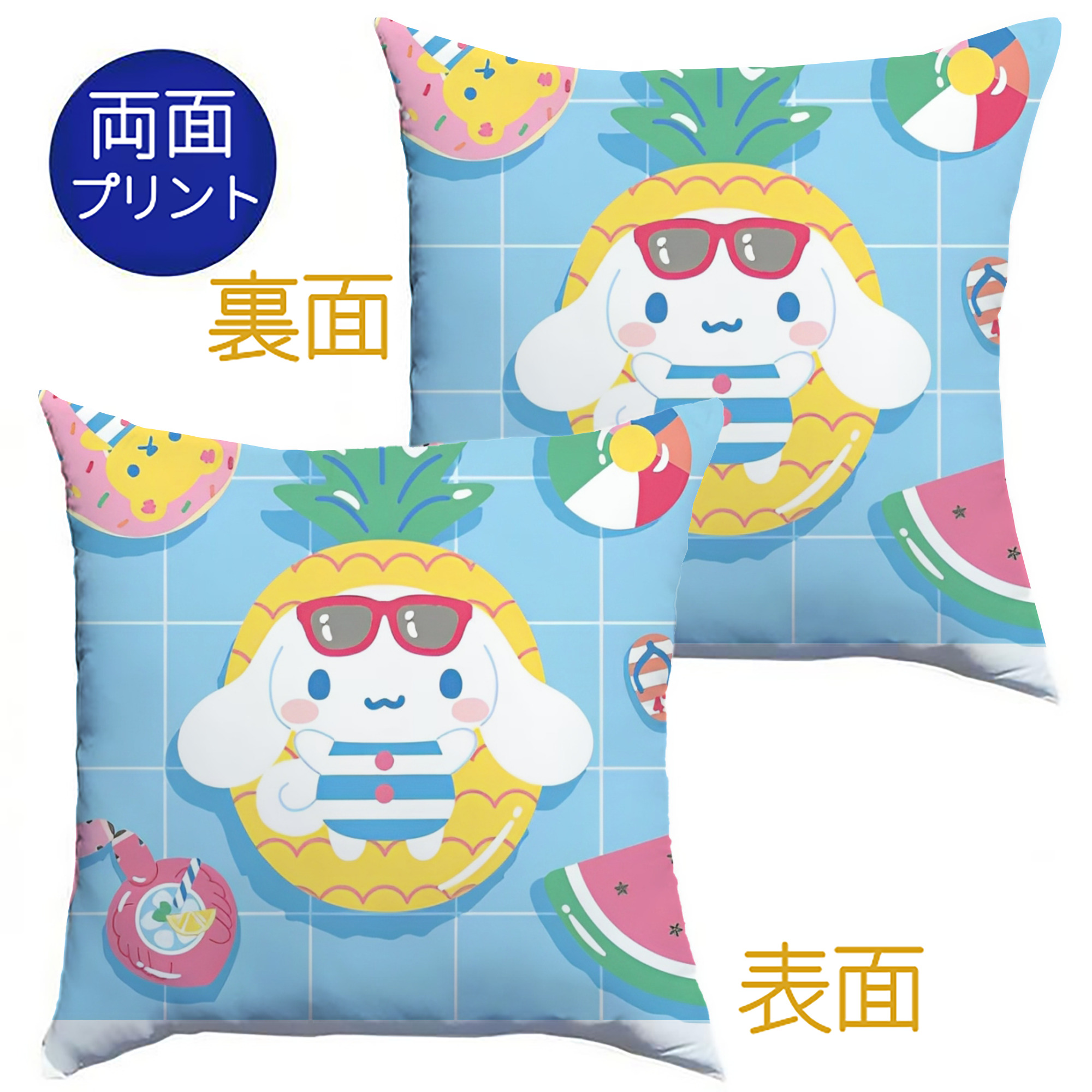 フルーツシリーズのシナモロール - クッションカバー＆本体セット ・ ポリエステル素材 ・ 柔らかい肌触り ・ 通気性 耐久性あり ・ 手洗い可 インテリア用