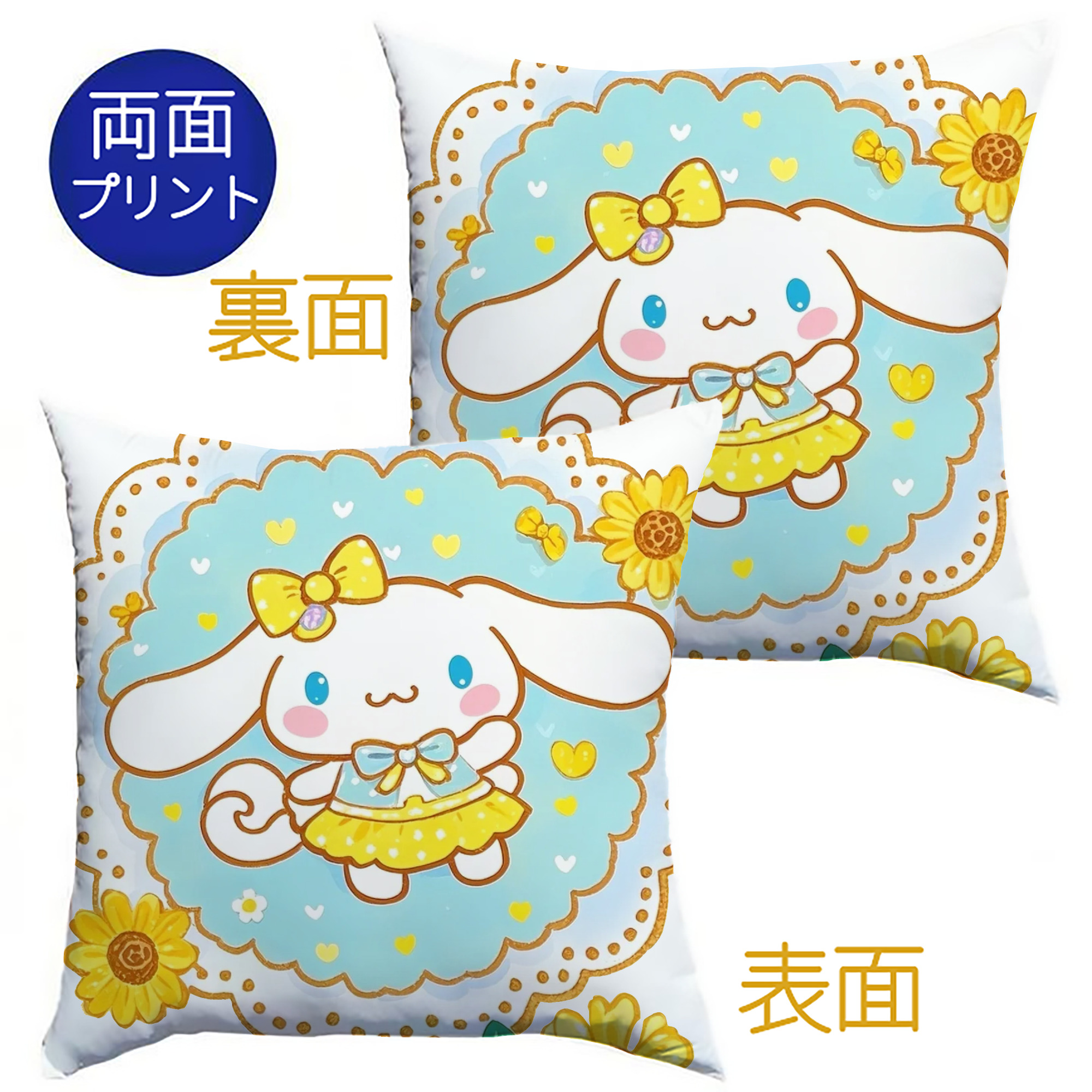 かわいいシナモロール - クッションカバー＆本体セット ・ ポリエステル素材 ・ 柔らかい肌触り ・ 通気性 耐久性あり ・ 手洗い可 インテリア用