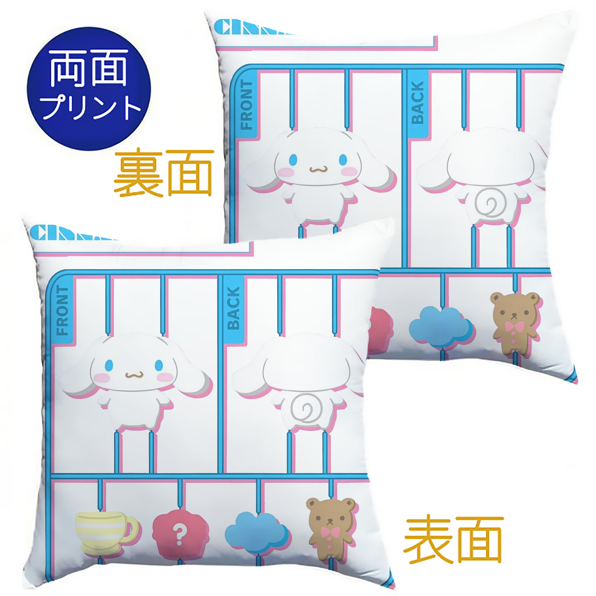 おもしろいシナモロール - クッションカバー＆本体セット ・ ポリエステル素材 ・ 柔らかい肌触り ・ 通気性 耐久性あり ・ 手洗い可 インテリア用