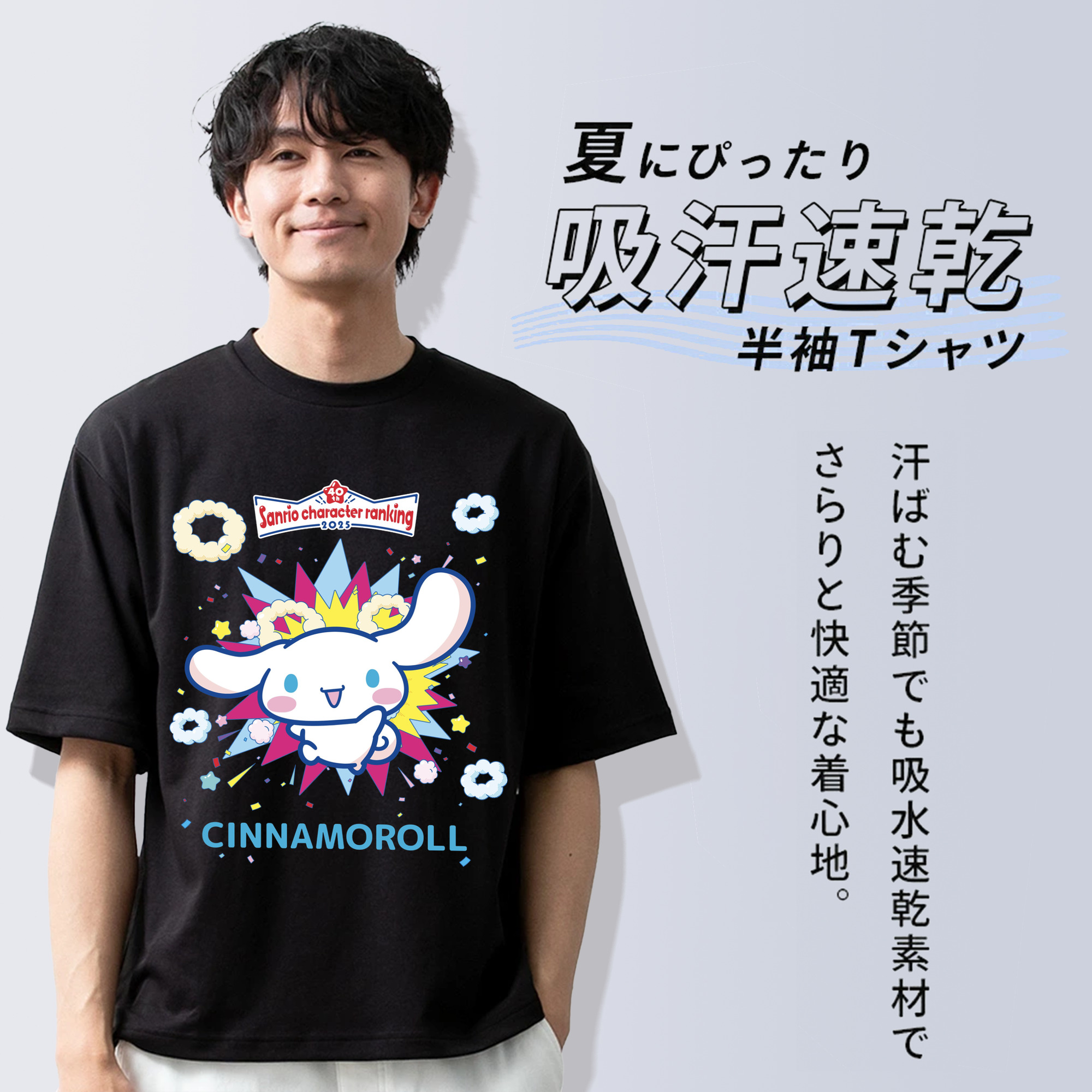 サンリオシナモロール