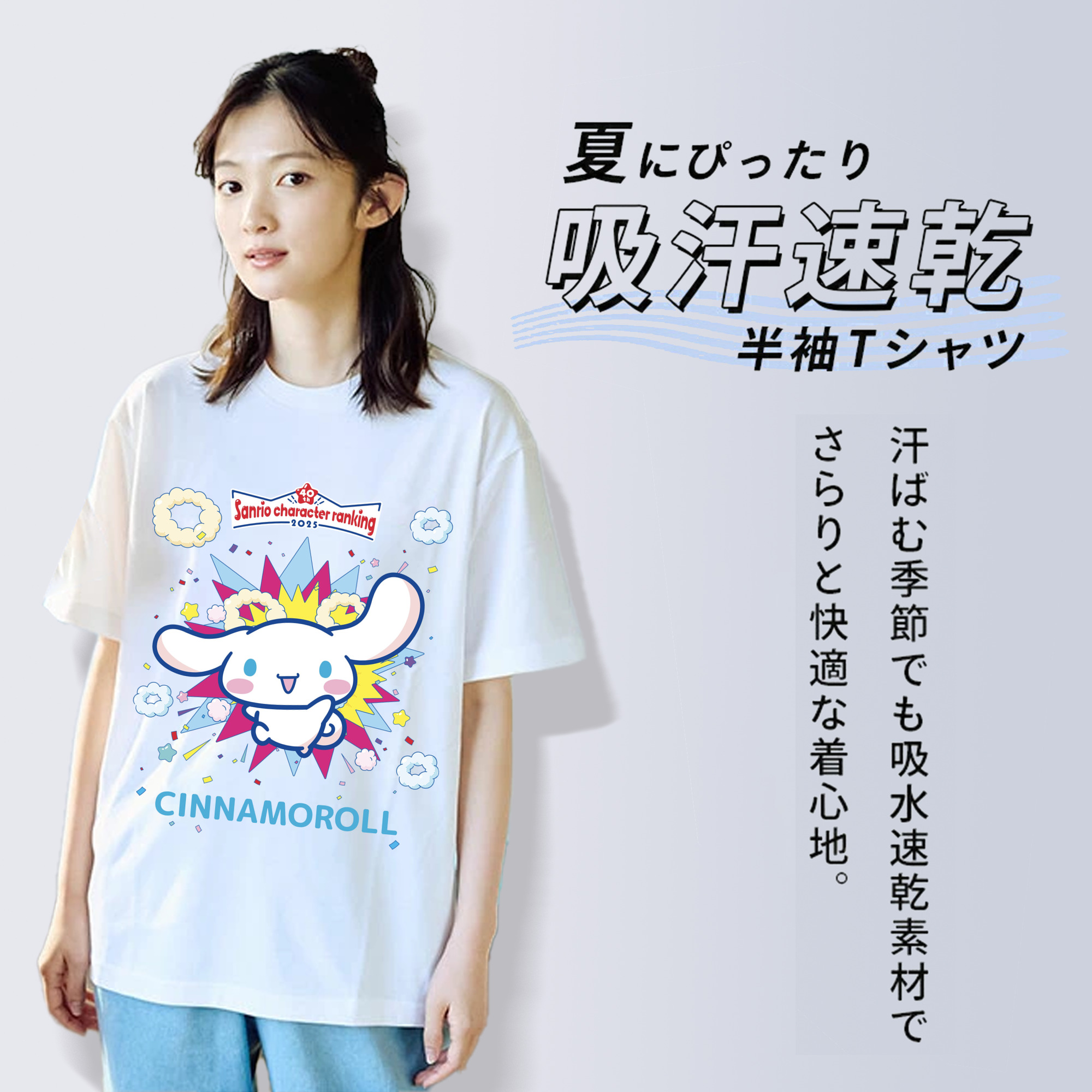 サンリオシナモロール