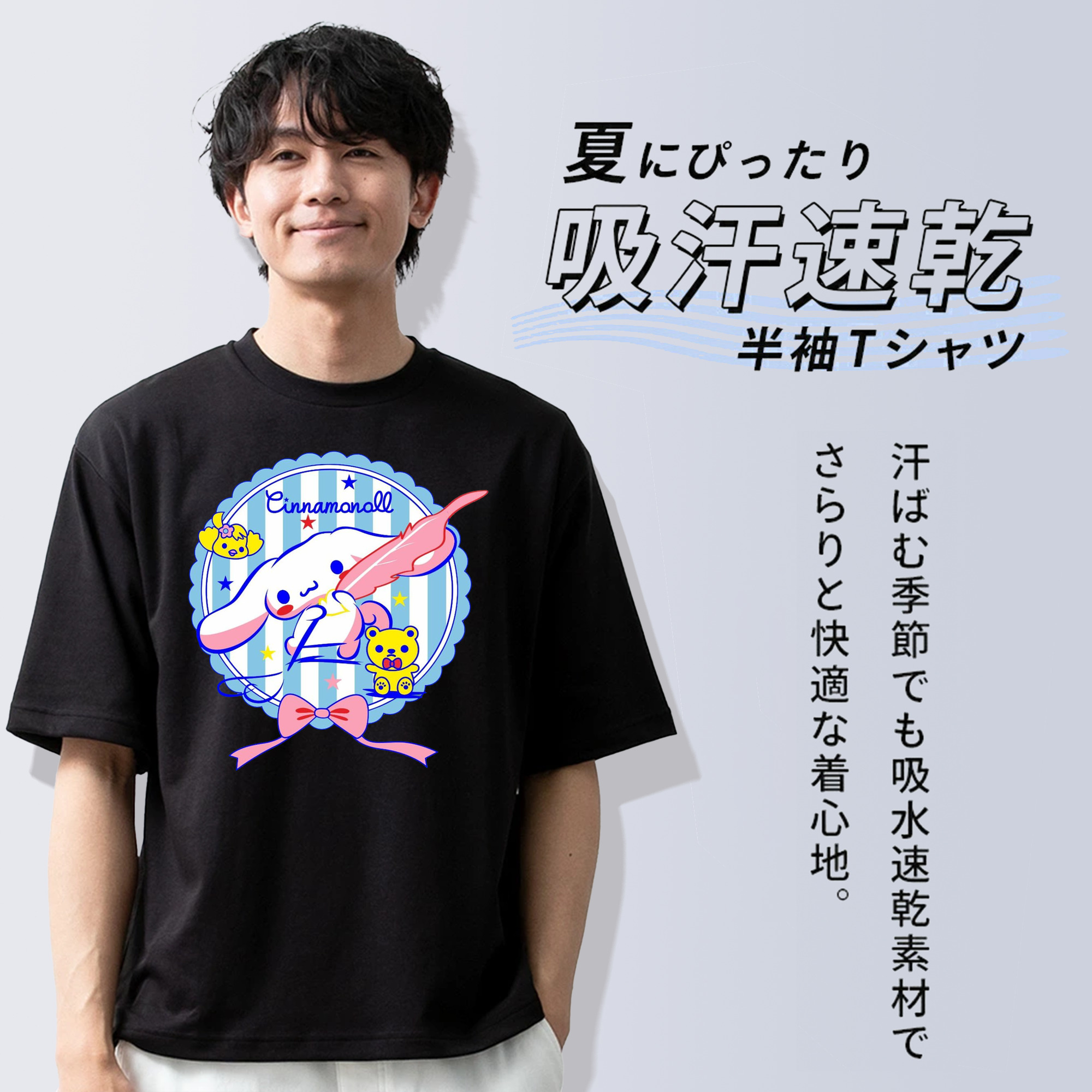 サンリオシナモロール