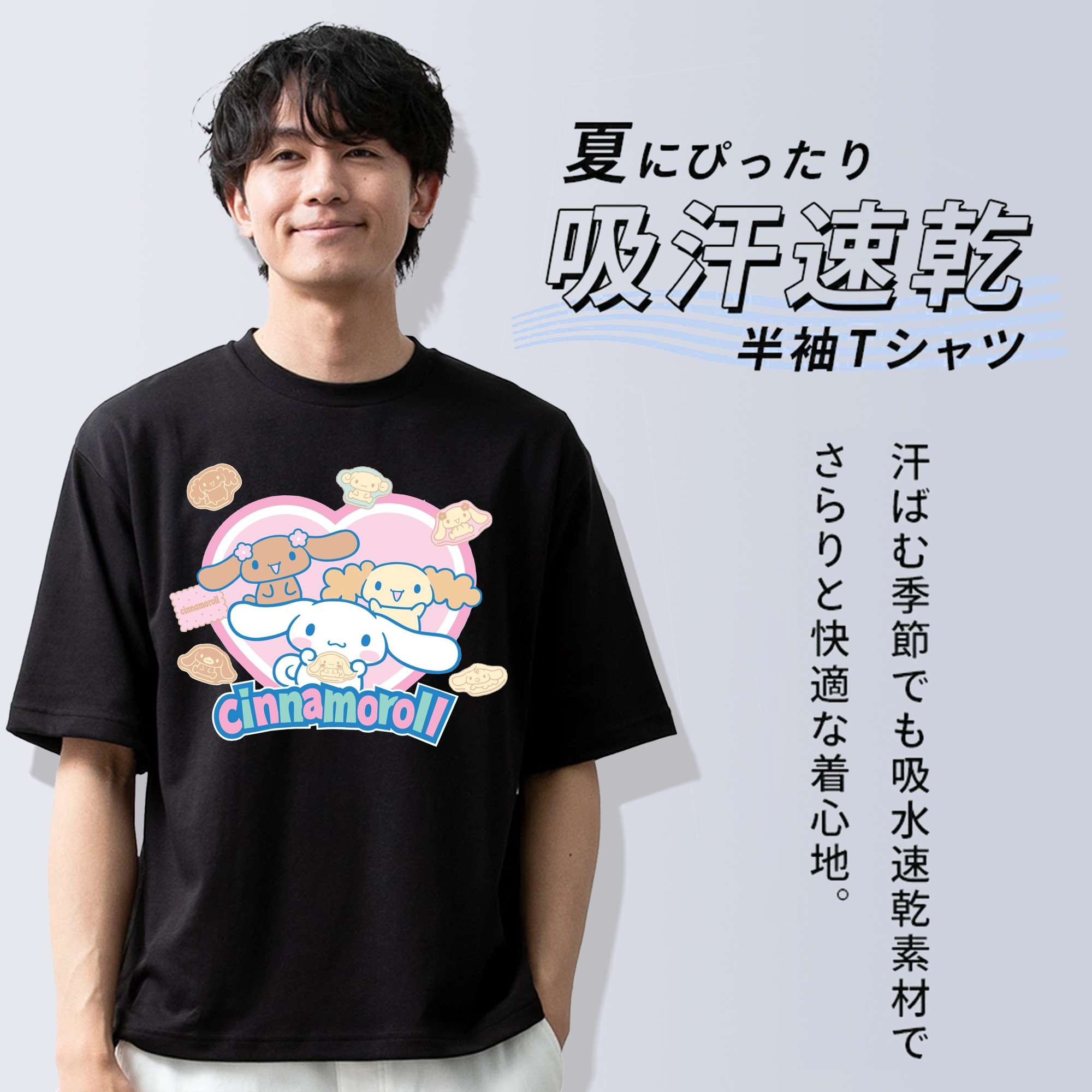 ハートデザインがかわいいシナモロール