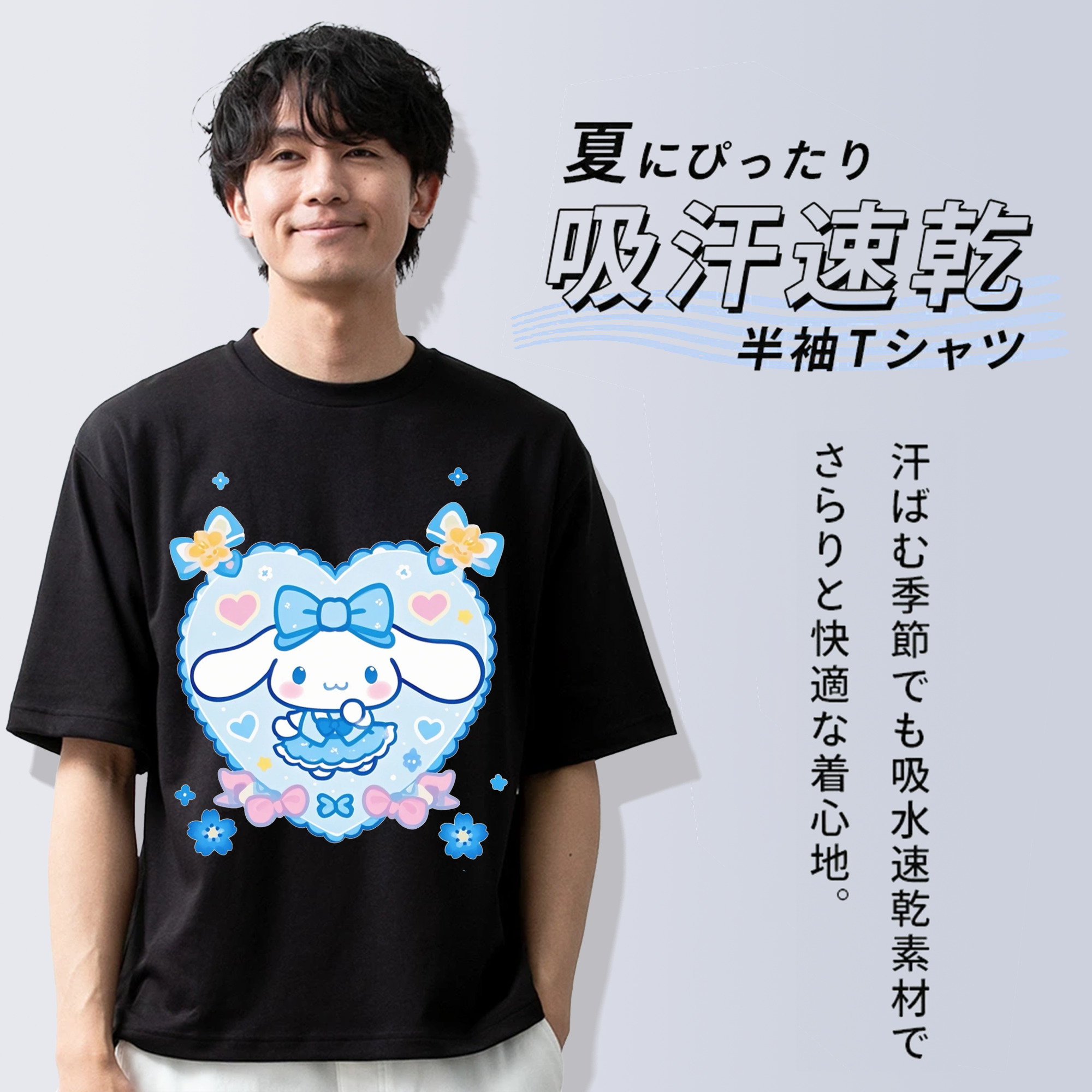 ハートデザインがかわいいシナモロール