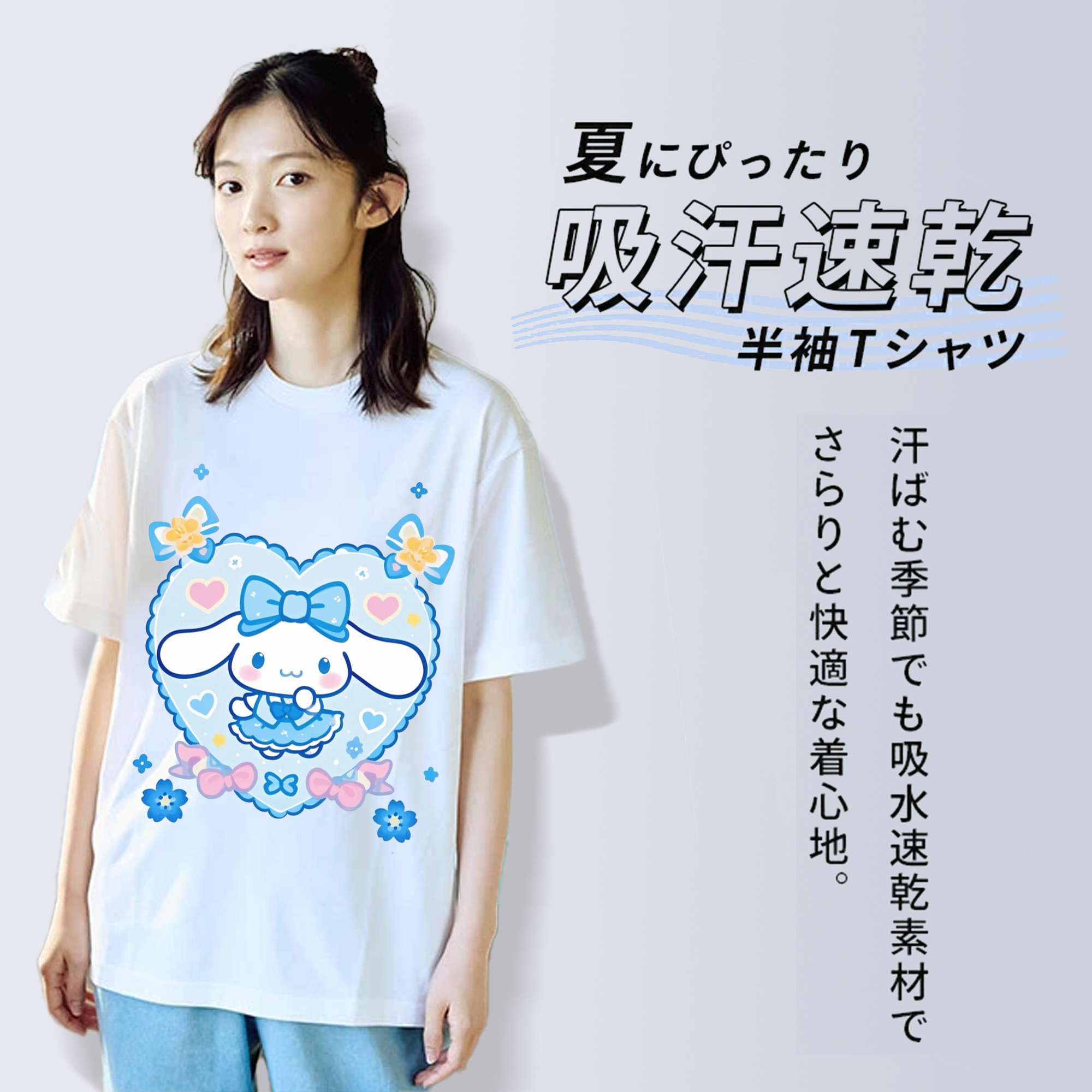 ハートデザインがかわいいシナモロール