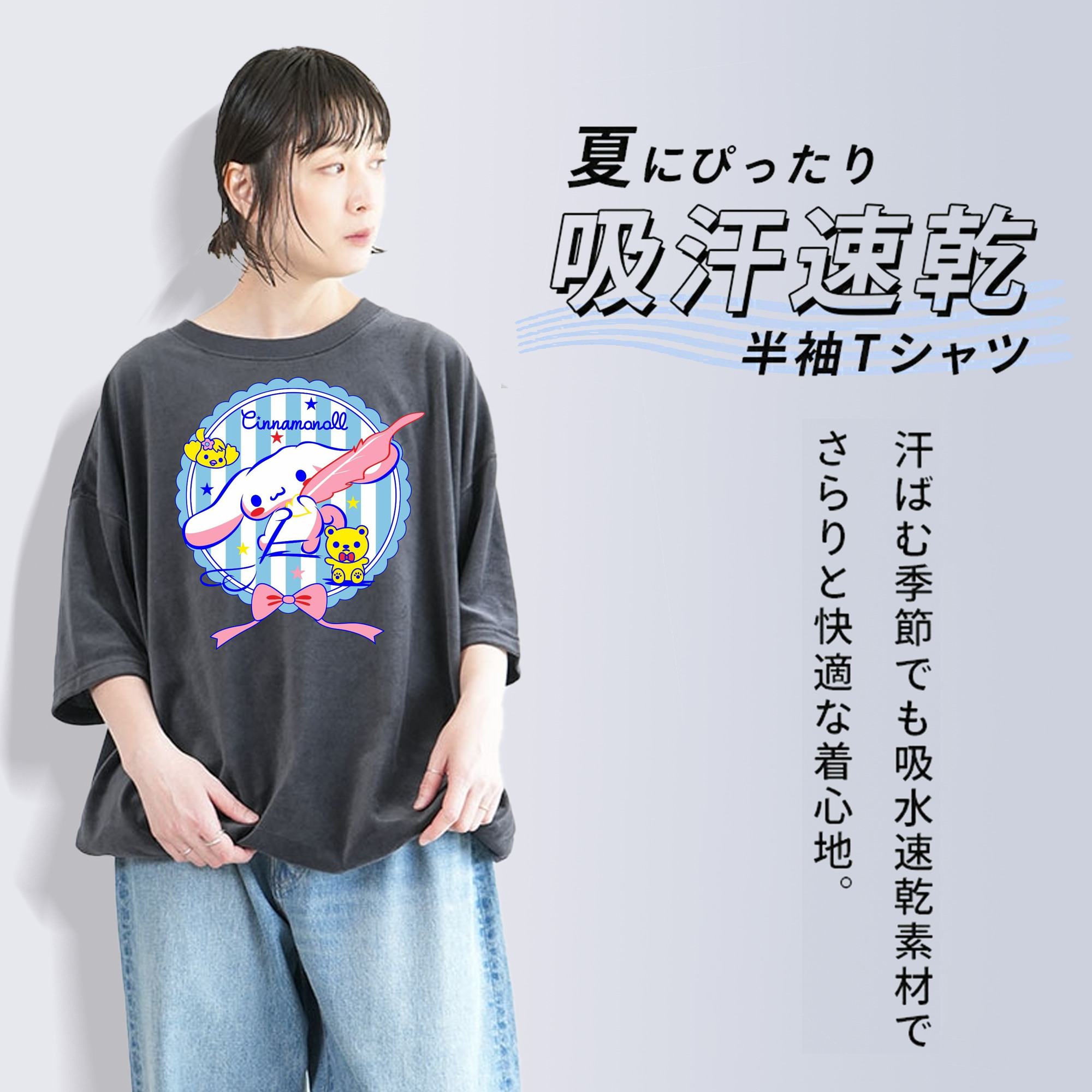 サンリオシナモロール