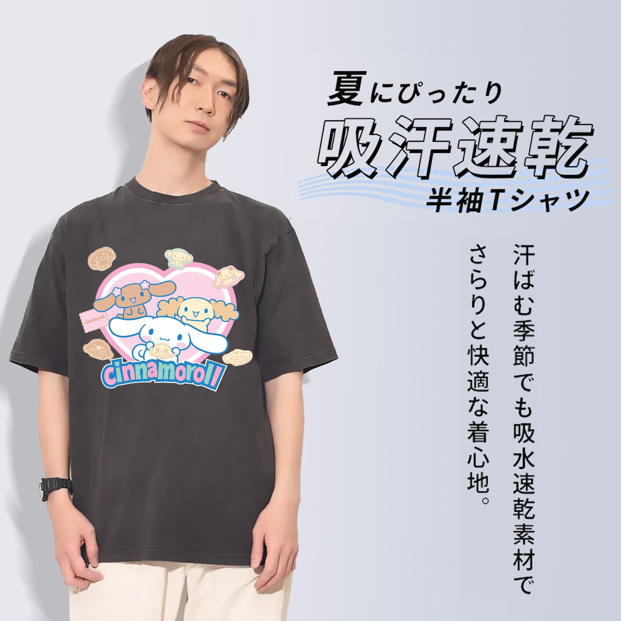 ハートデザインがかわいいシナモロール