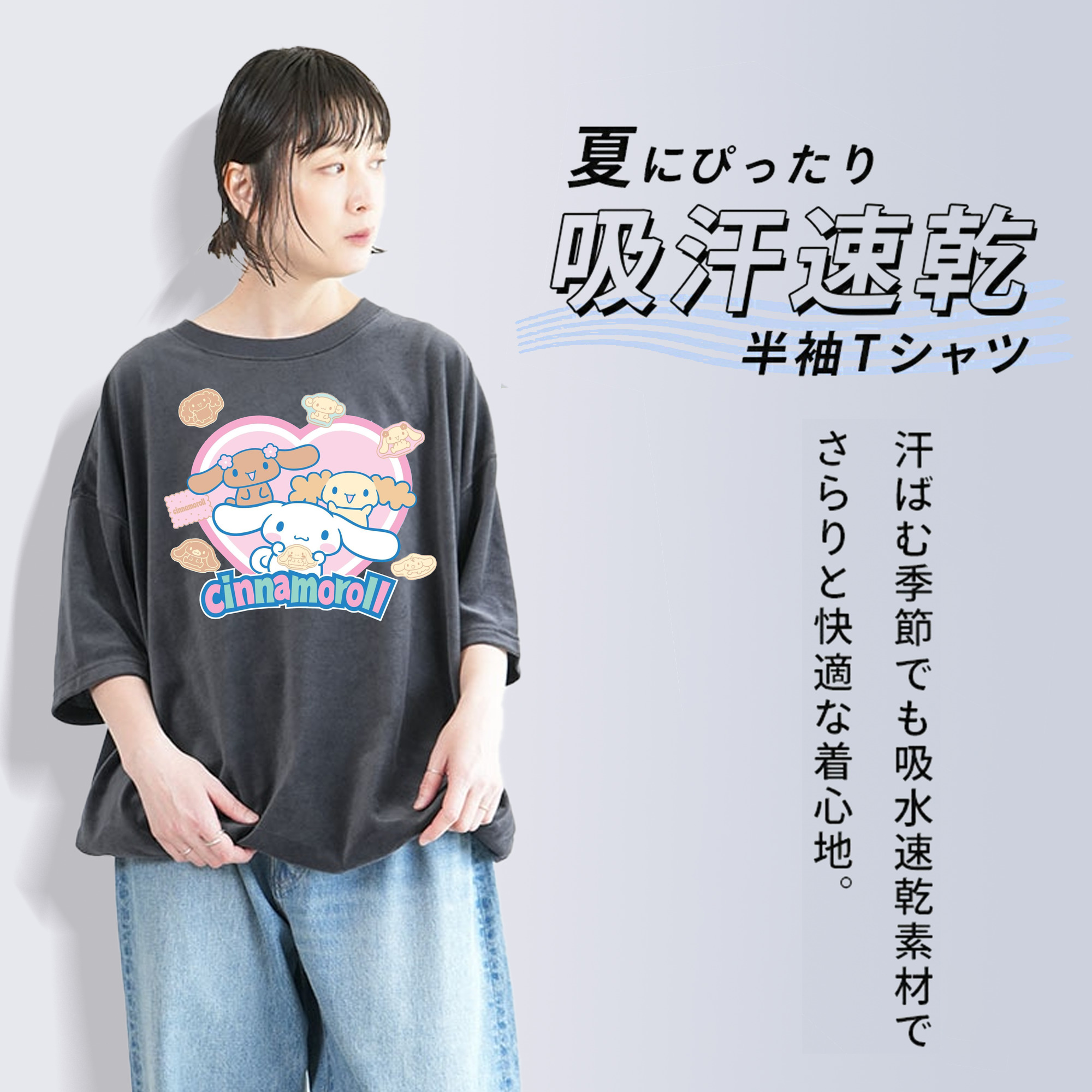 ハートデザインがかわいいシナモロール