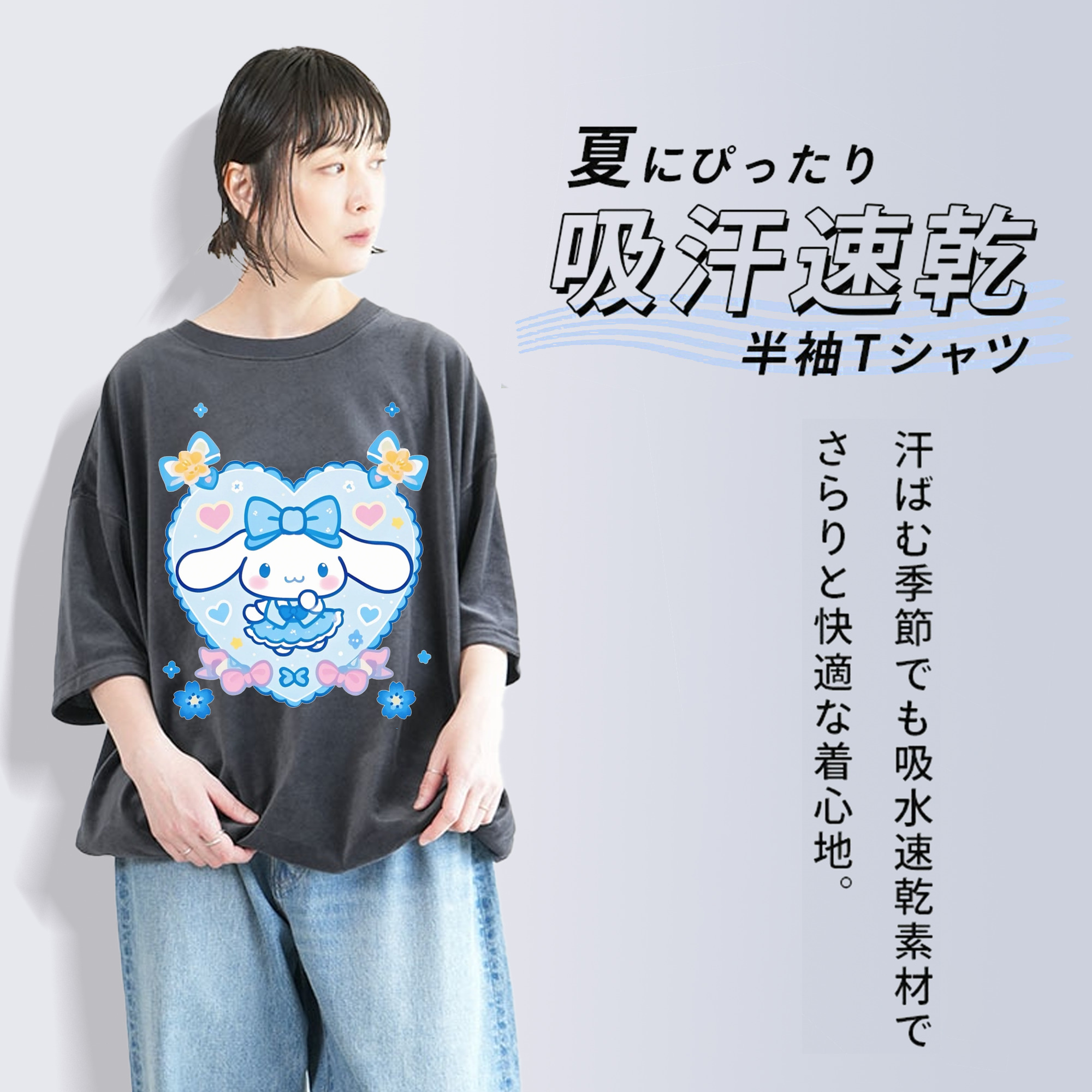 ハートデザインがかわいいシナモロール