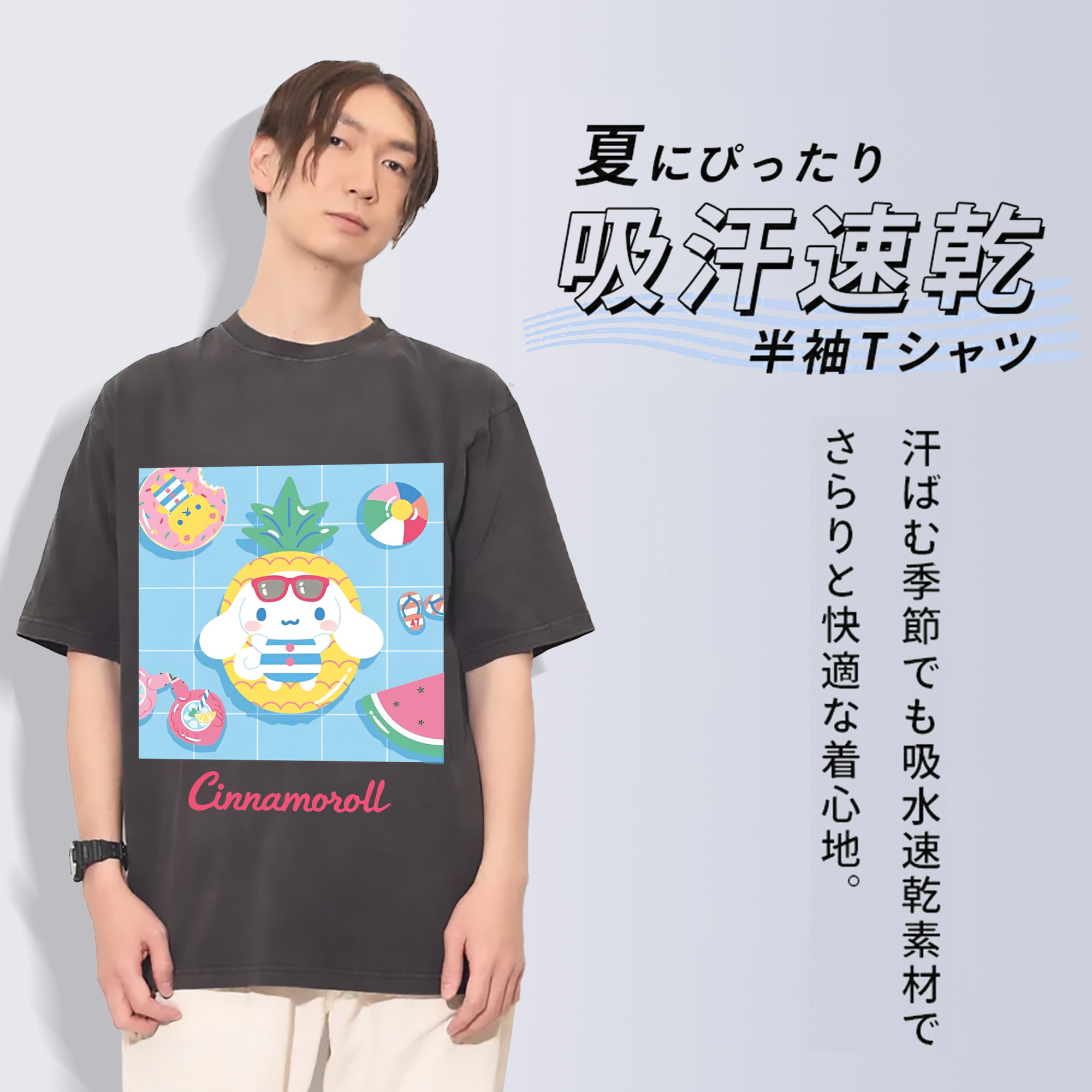 フルーツシリーズのシナモロール