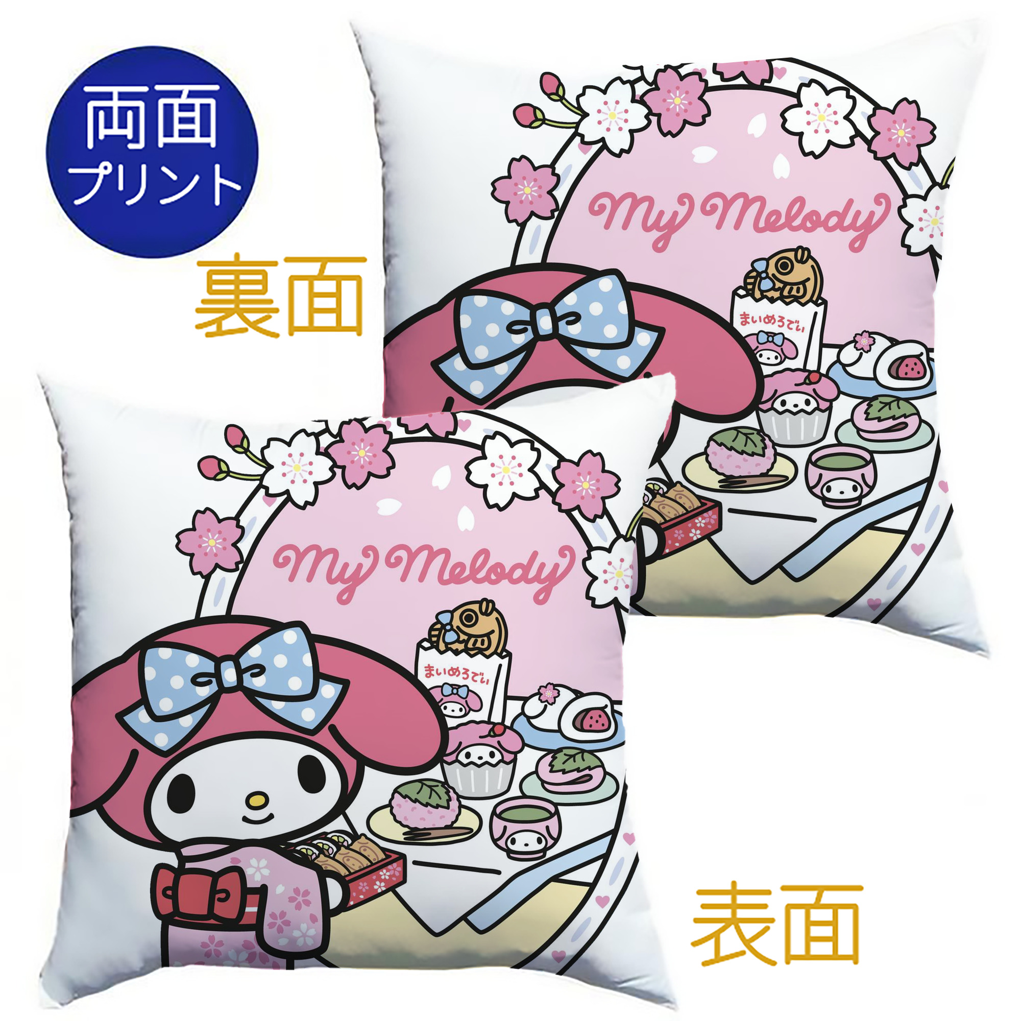 サンリオマイメロディ - クッションカバー＆本体セット ・ ポリエステル素材 ・ 柔らかい肌触り ・ 通気性 耐久性あり ・ 手洗い可 インテリア用