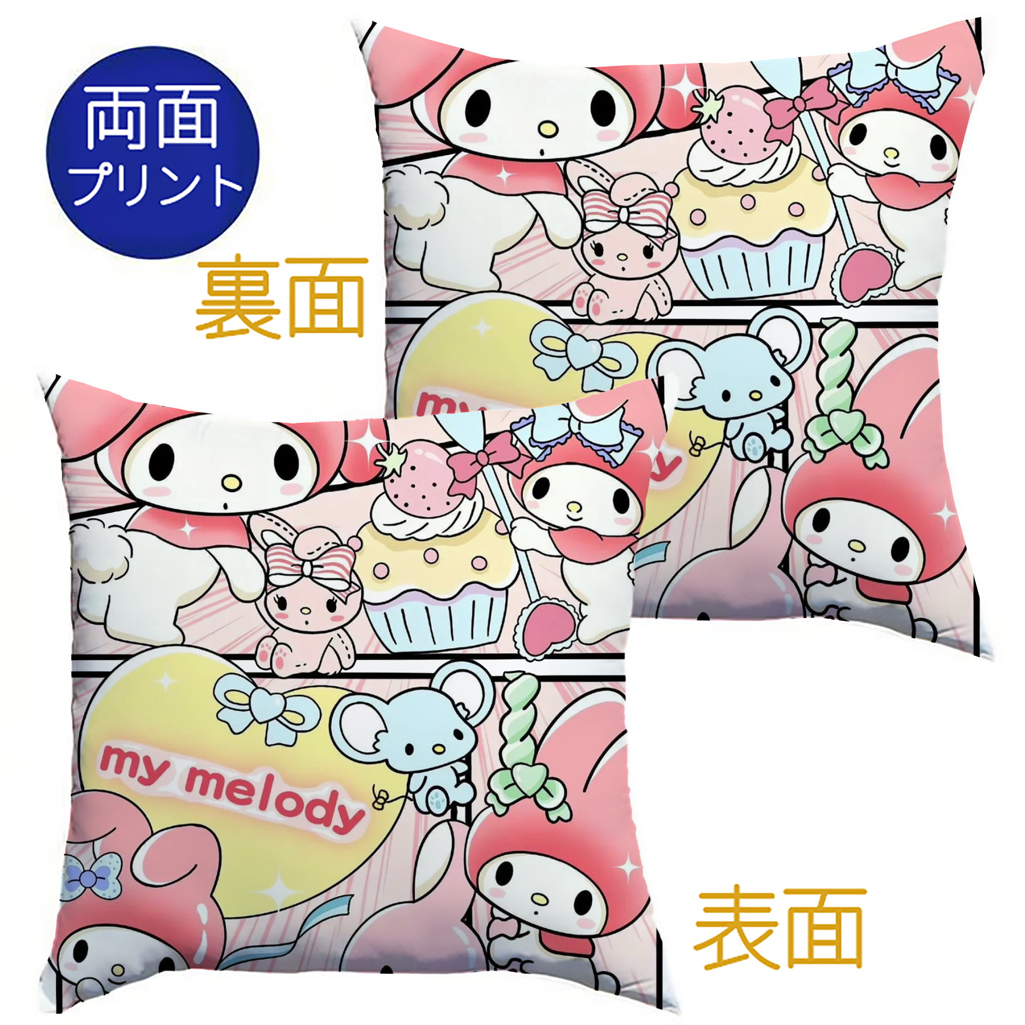 おもしろいマイメロディ - クッションカバー＆本体セット ・ ポリエステル素材 ・ 柔らかい肌触り ・ 通気性 耐久性あり ・ 手洗い可 インテリア用