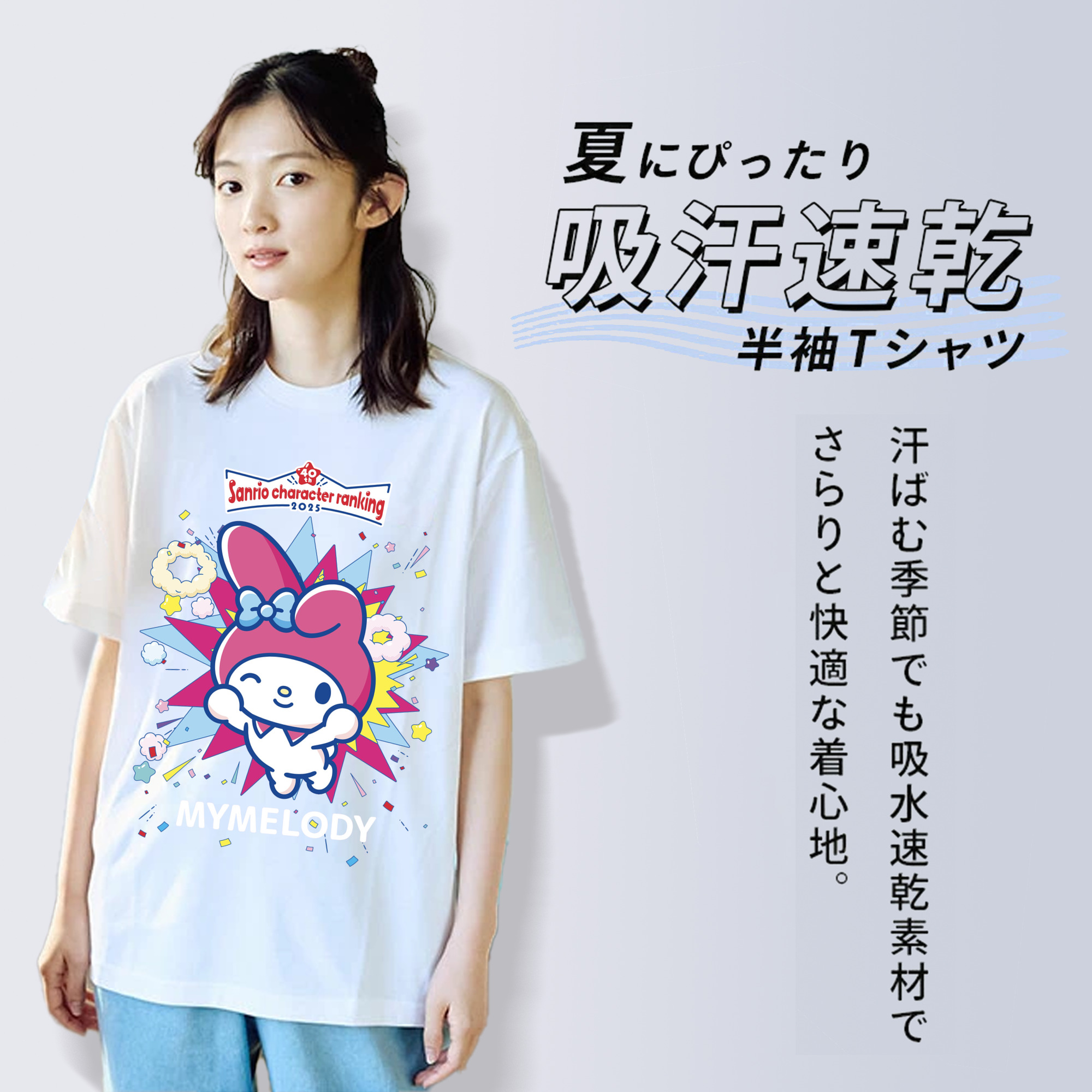 サンリオマイメロディ