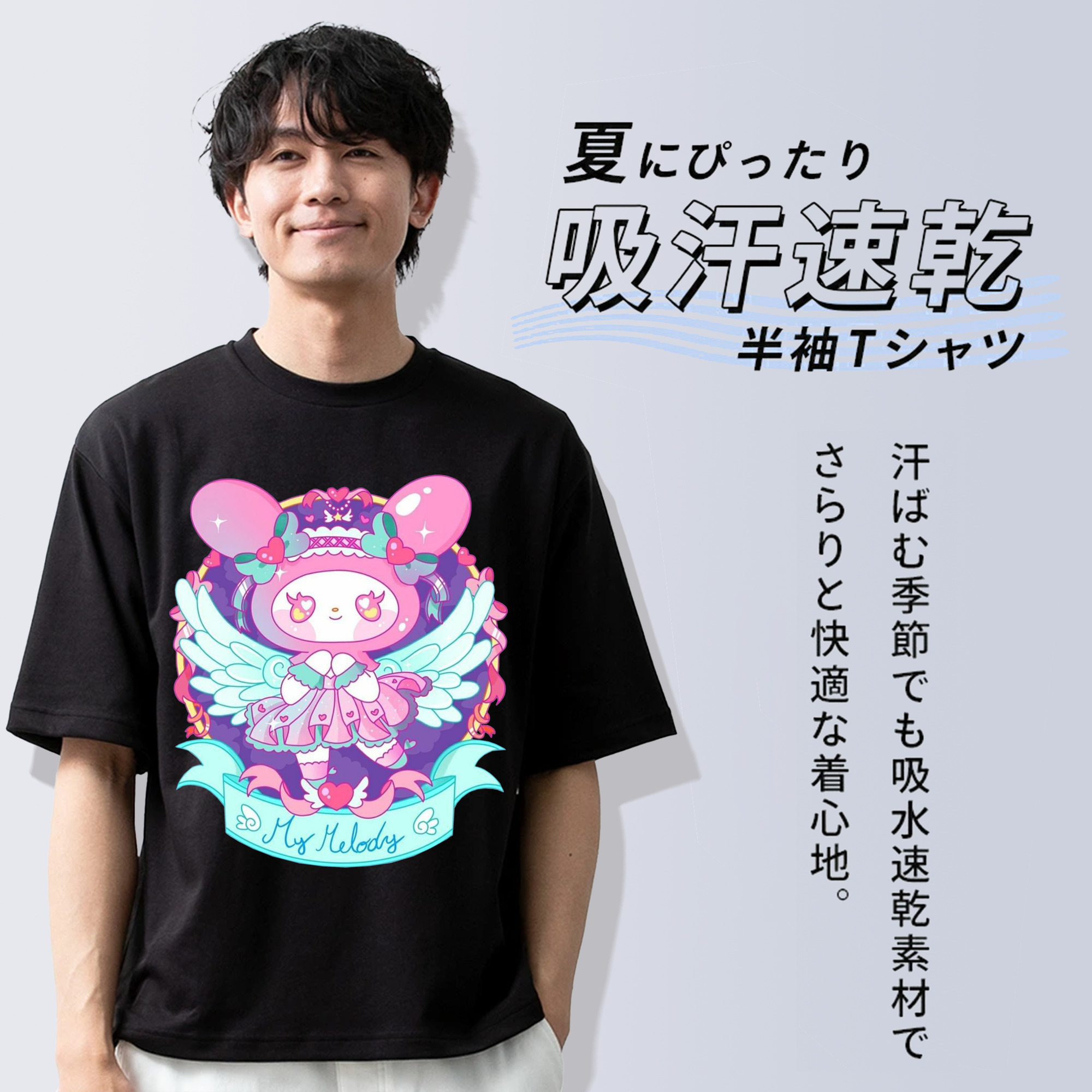 クールなマイメロディ