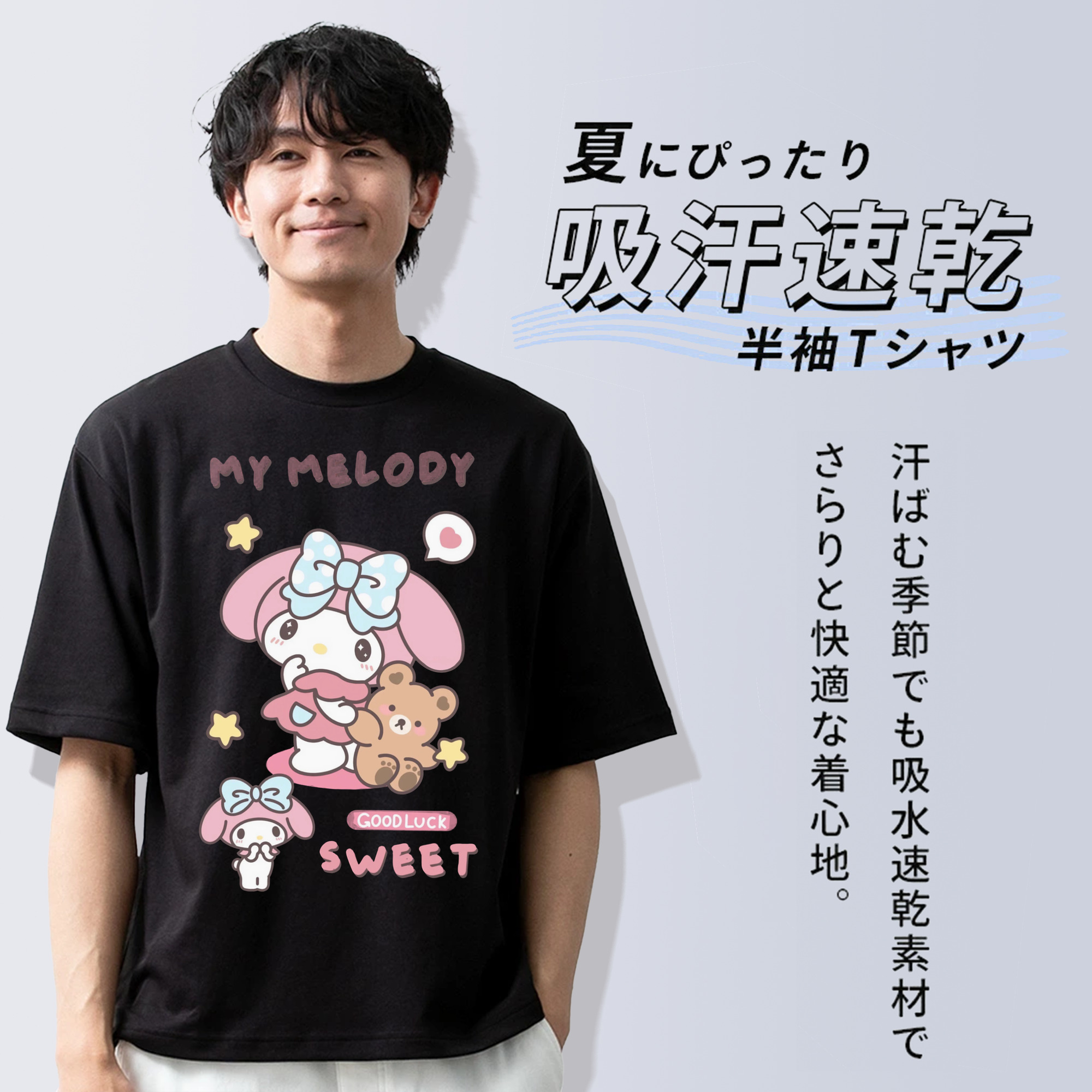 スイートなマイメロディ