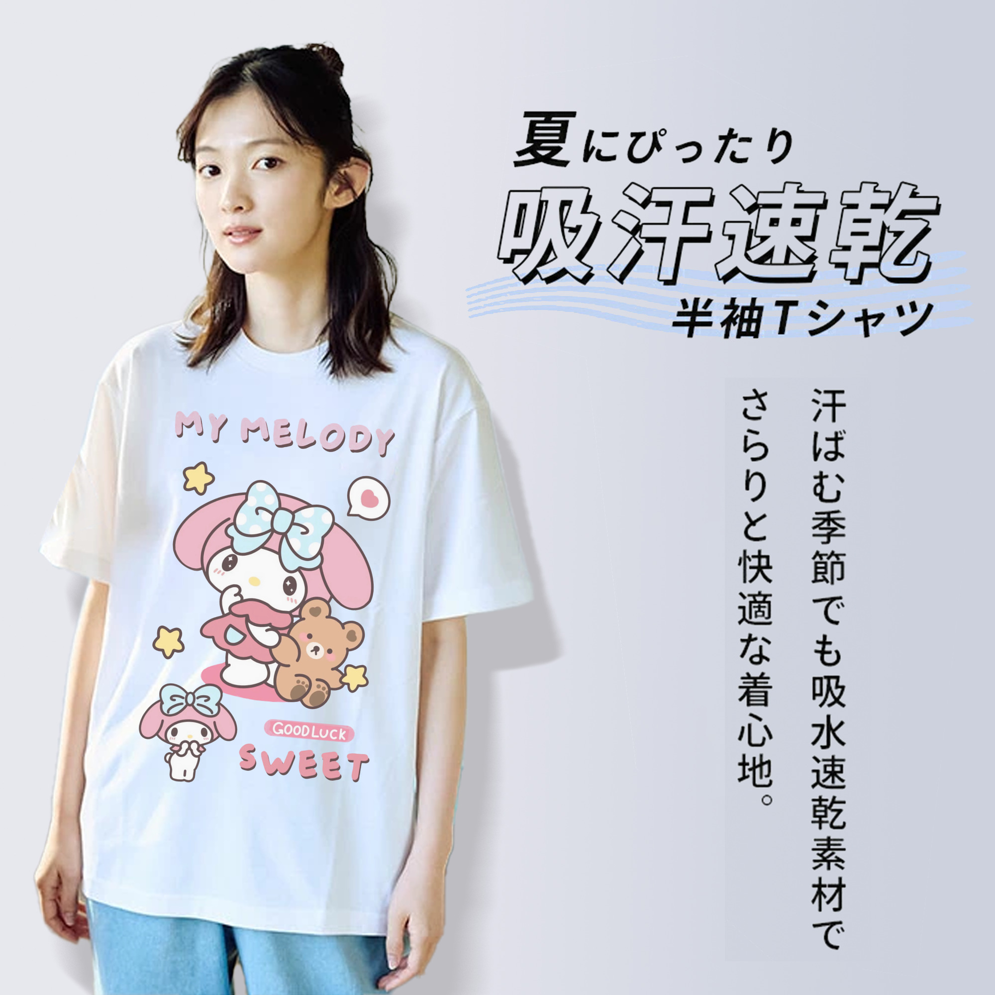 スイートなマイメロディ