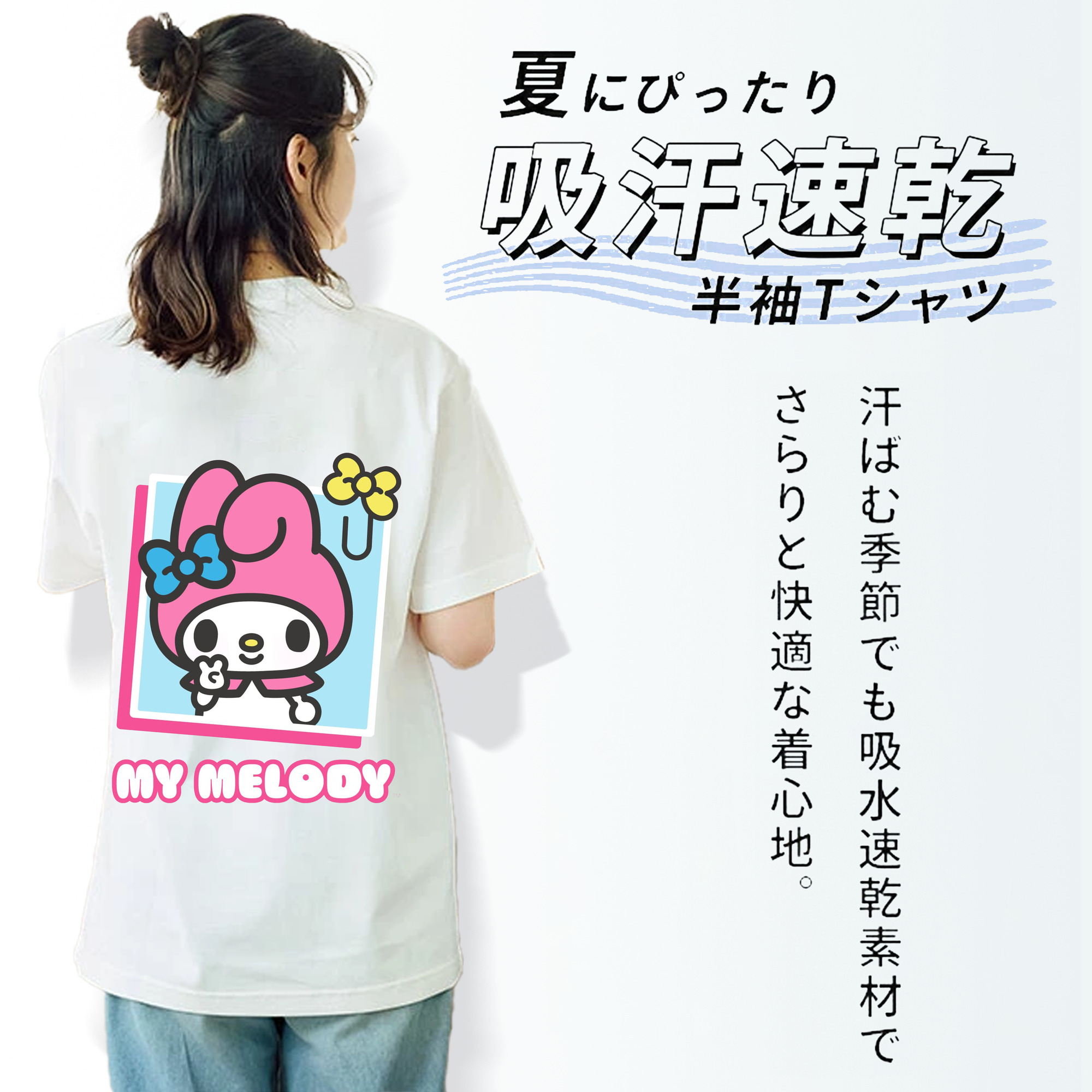 サンリオマイメロディ