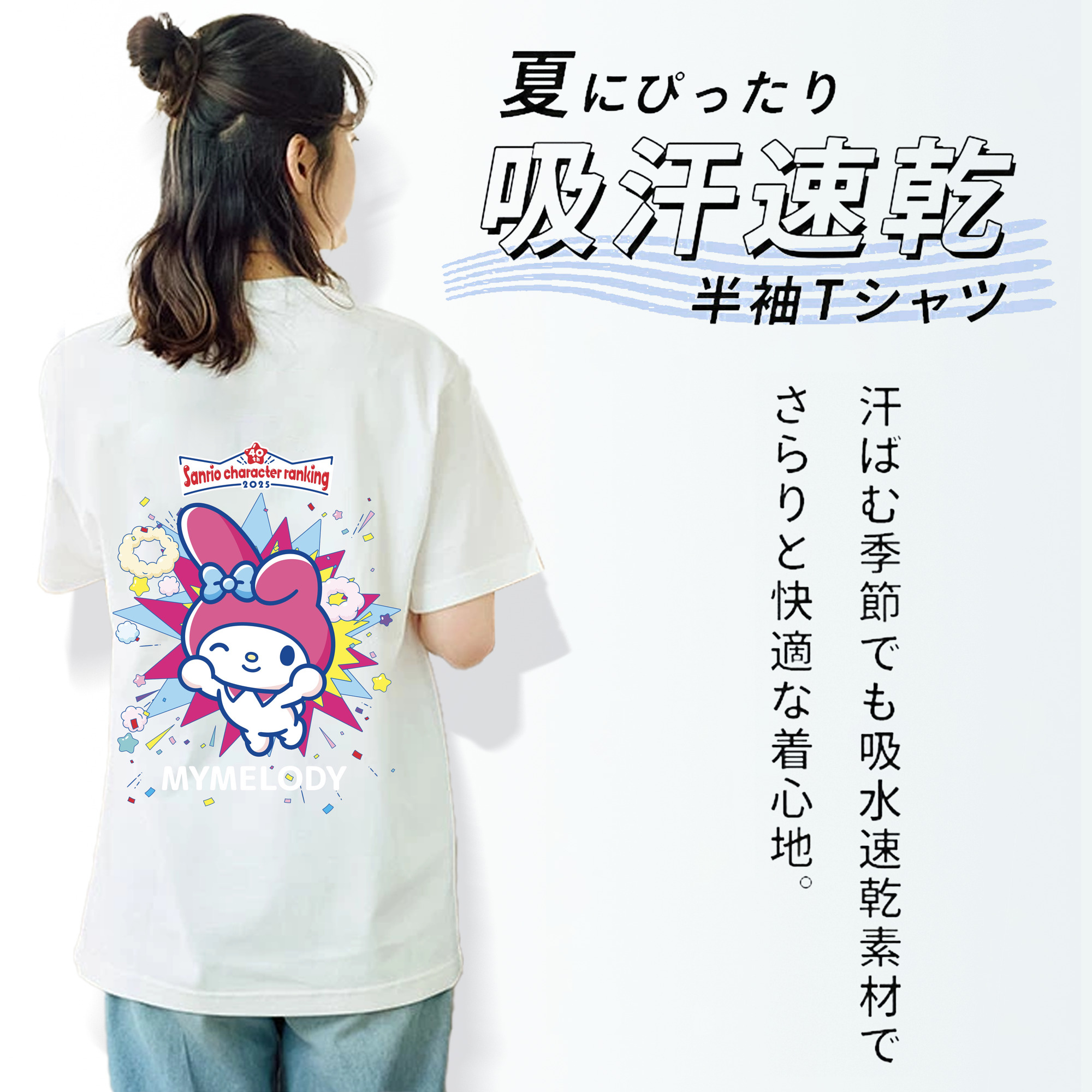 サンリオマイメロディ