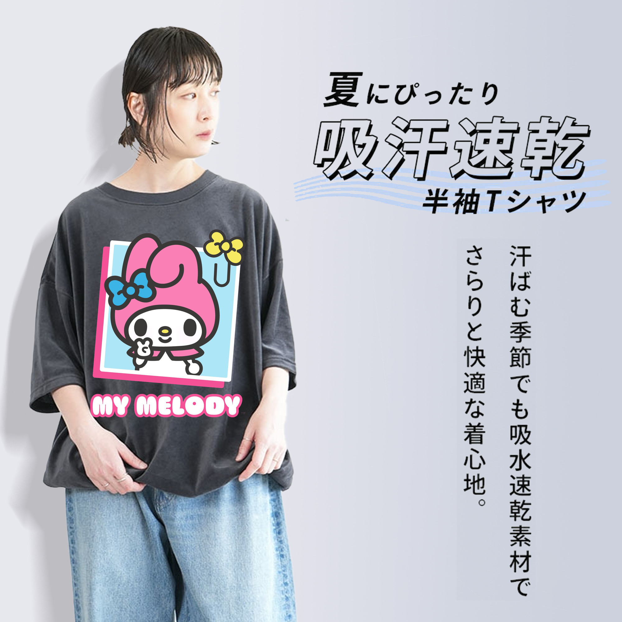 サンリオマイメロディ