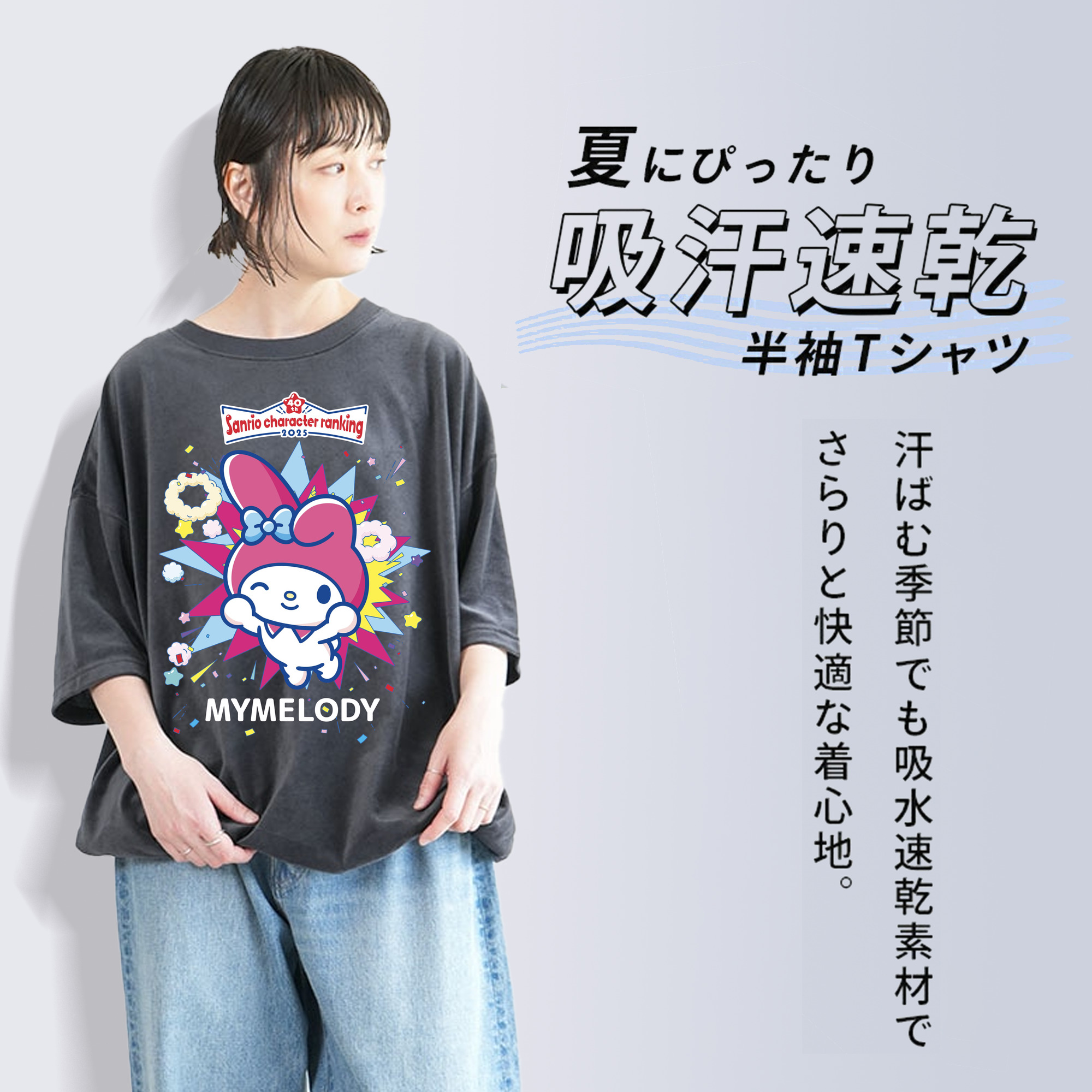 サンリオマイメロディ