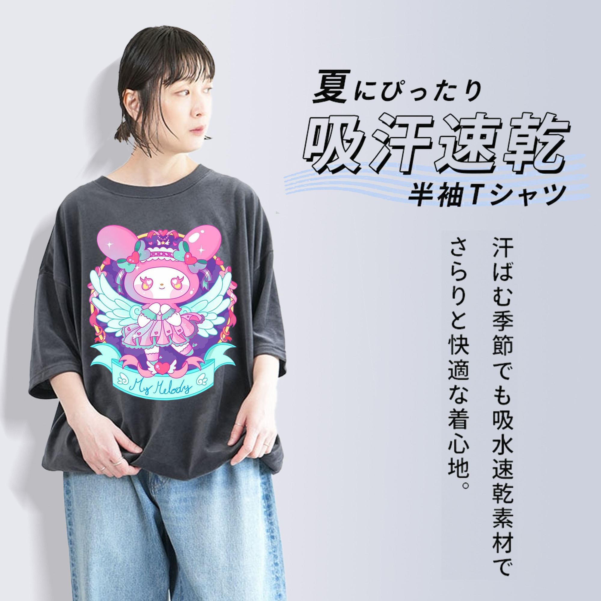 クールなマイメロディ