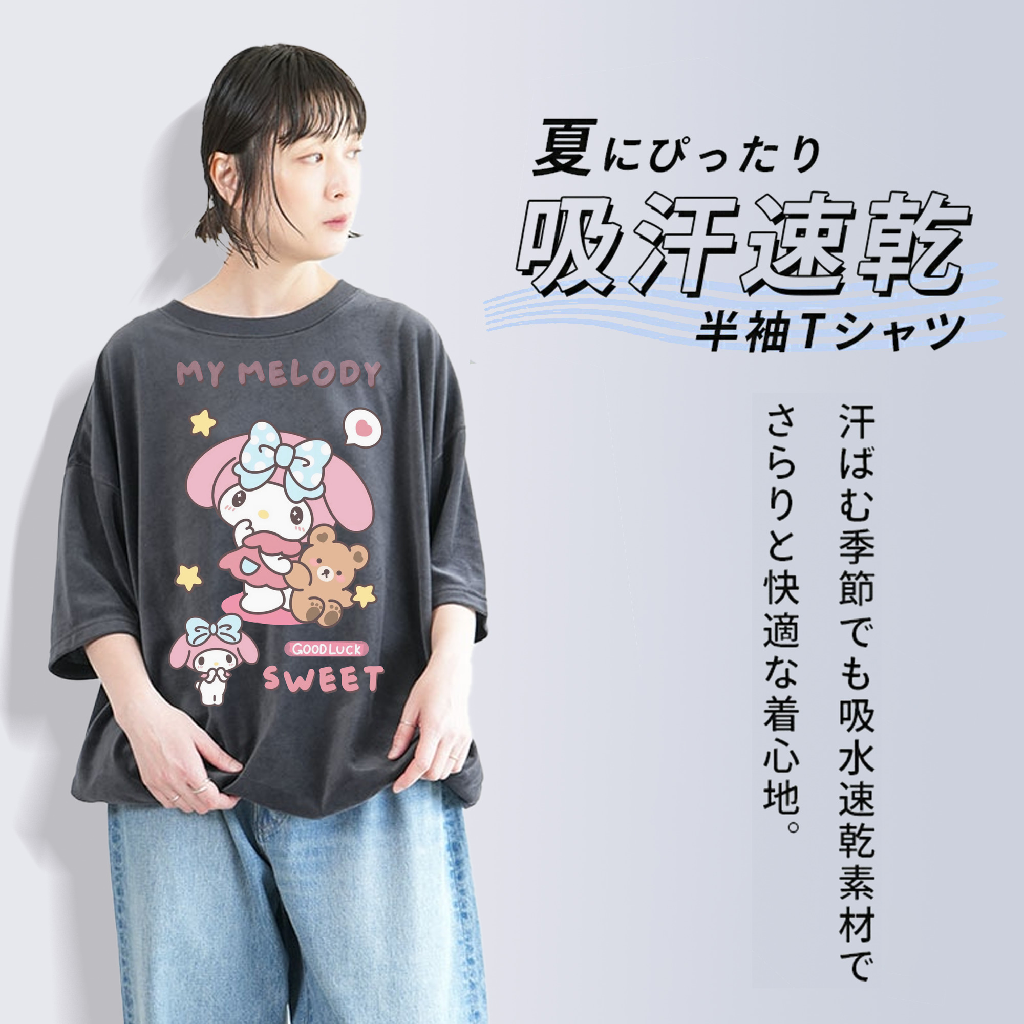 スイートなマイメロディ