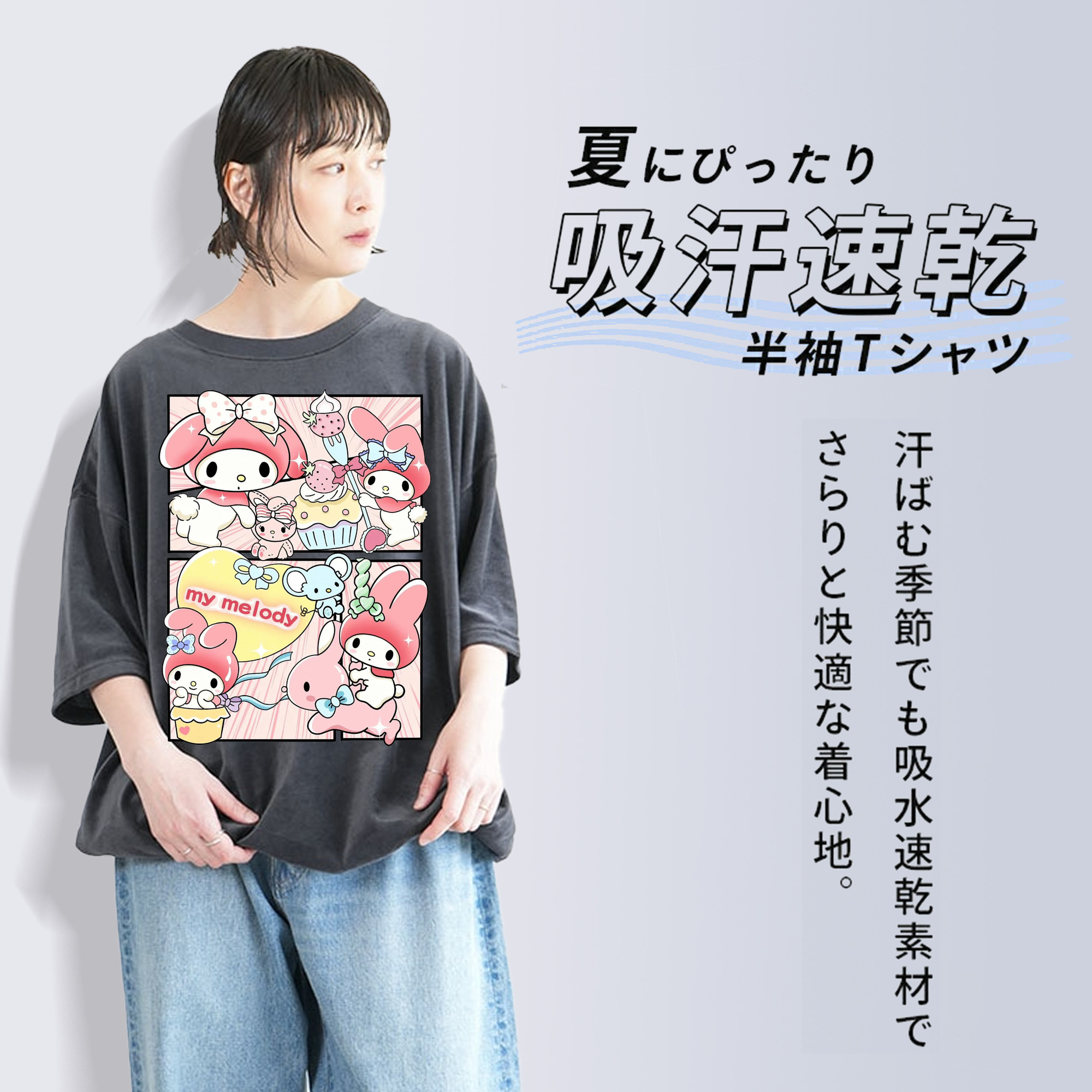 おもしろいマイメロディ