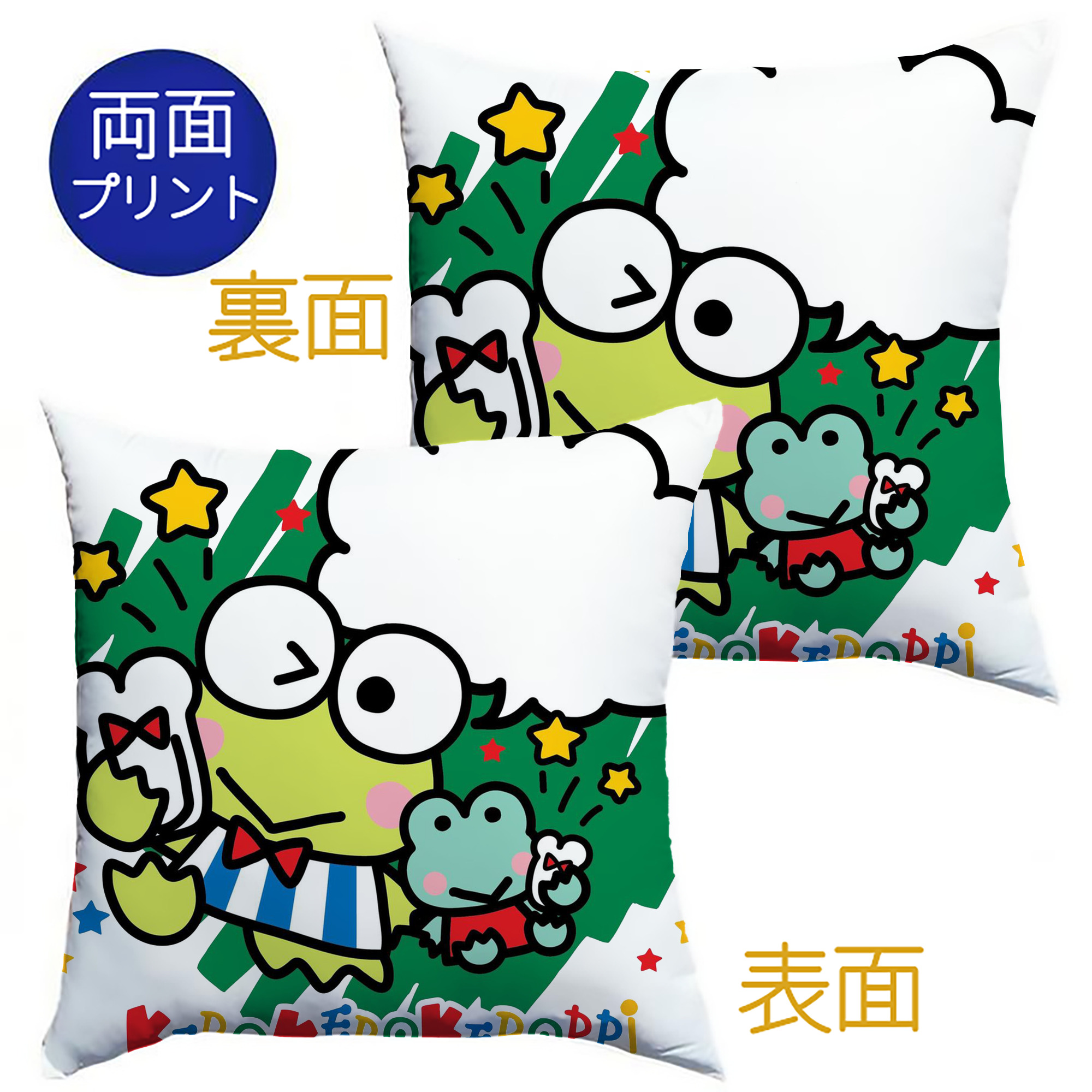 かわいいけろけろけろっぴ - クッションカバー＆本体セット ・ ポリエステル素材 ・ 柔らかい肌触り ・ 通気性 耐久性あり ・ 手洗い可 インテリア用