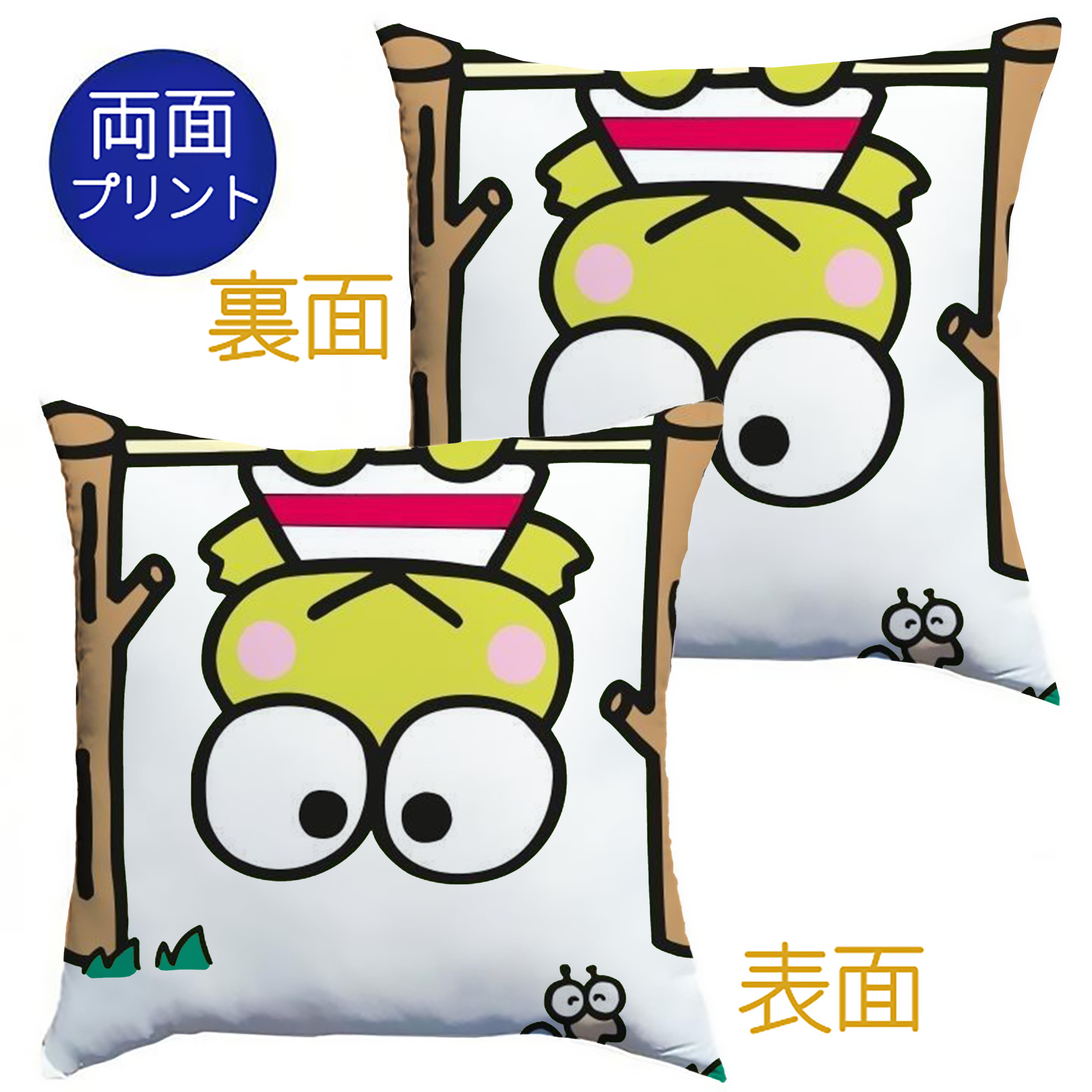 とってもキュートなけろけろけろっぴ - クッションカバー＆本体セット ・ ポリエステル素材 ・ 柔らかい肌触り ・ 通気性 耐久性あり ・ 手洗い可 インテリア用