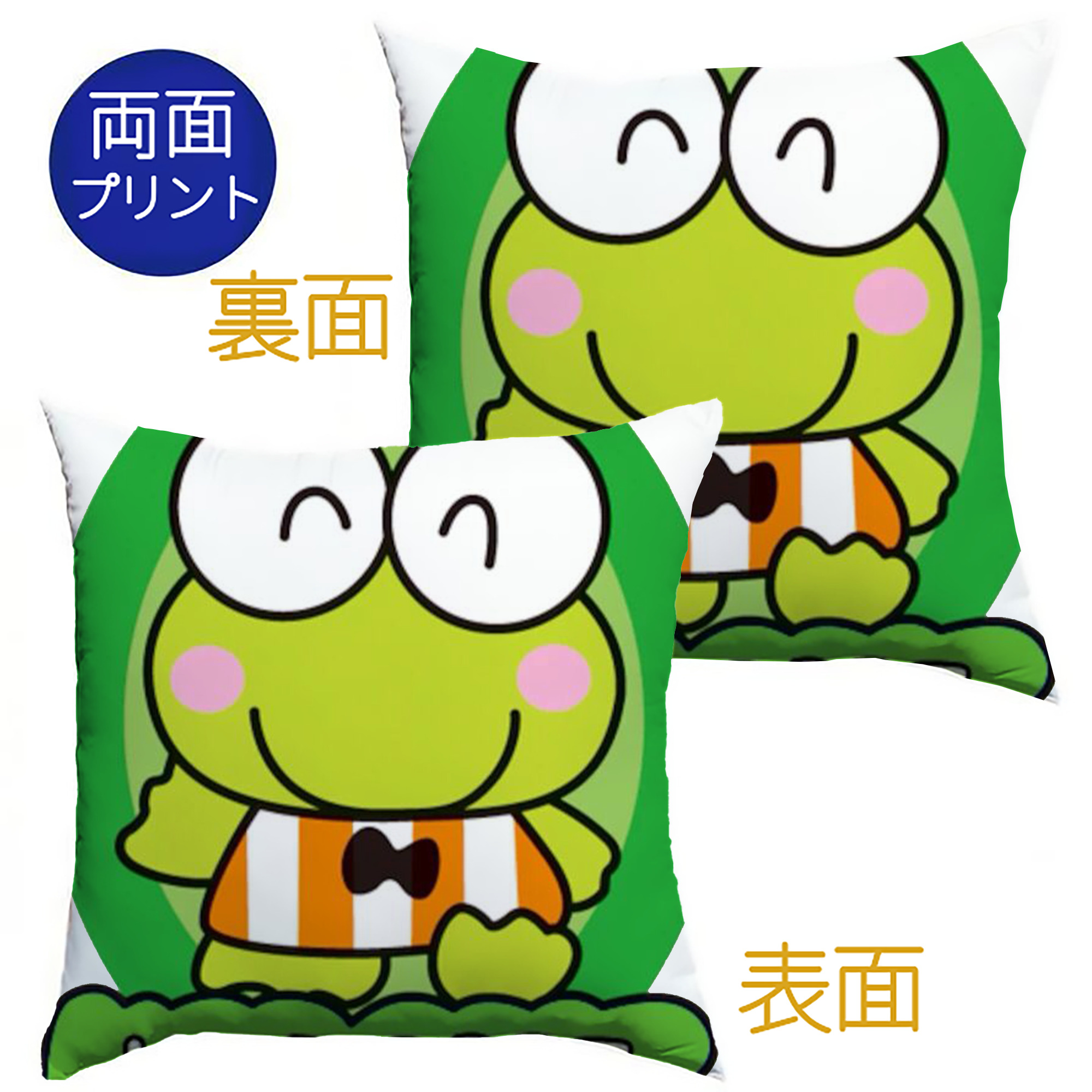 かわいいけろけろけろっぴ - クッションカバー＆本体セット ・ ポリエステル素材 ・ 柔らかい肌触り ・ 通気性 耐久性あり ・ 手洗い可 インテリア用