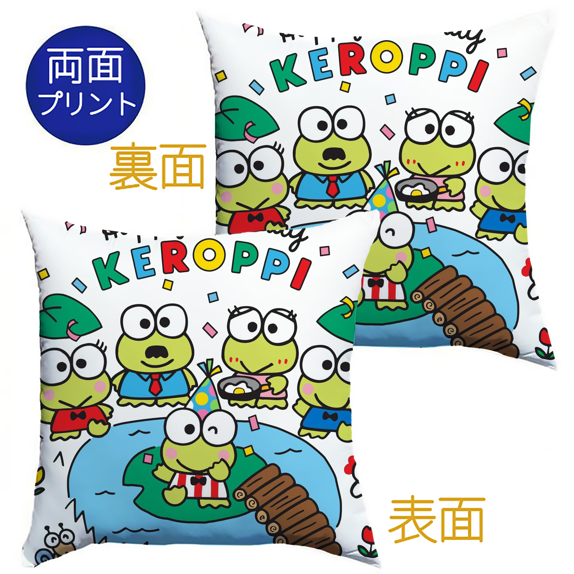 けろけろけろっぴがいっぱい♪ - クッションカバー＆本体セット ・ ポリエステル素材 ・ 柔らかい肌触り ・ 通気性 耐久性あり ・ 手洗い可 インテリア用