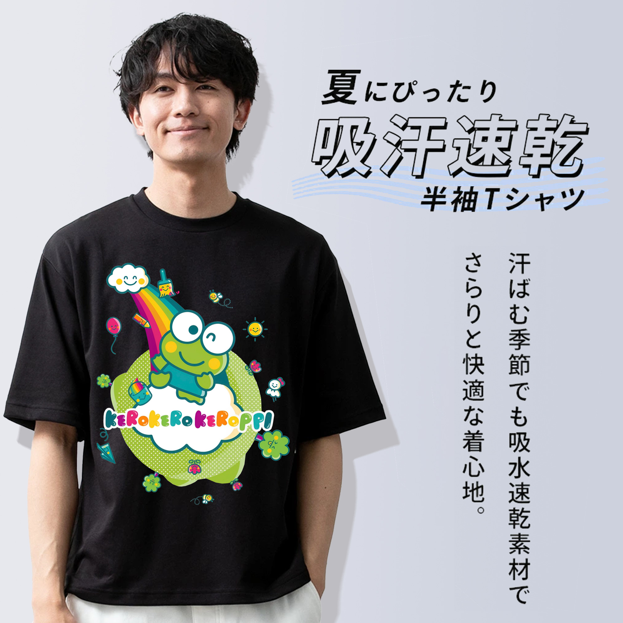 サンリオけろけろけろっぴ