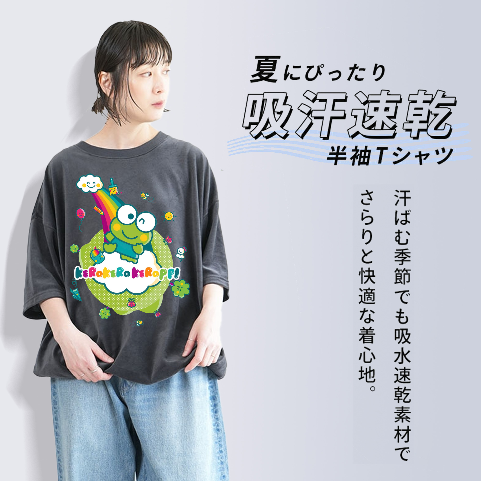 サンリオけろけろけろっぴ